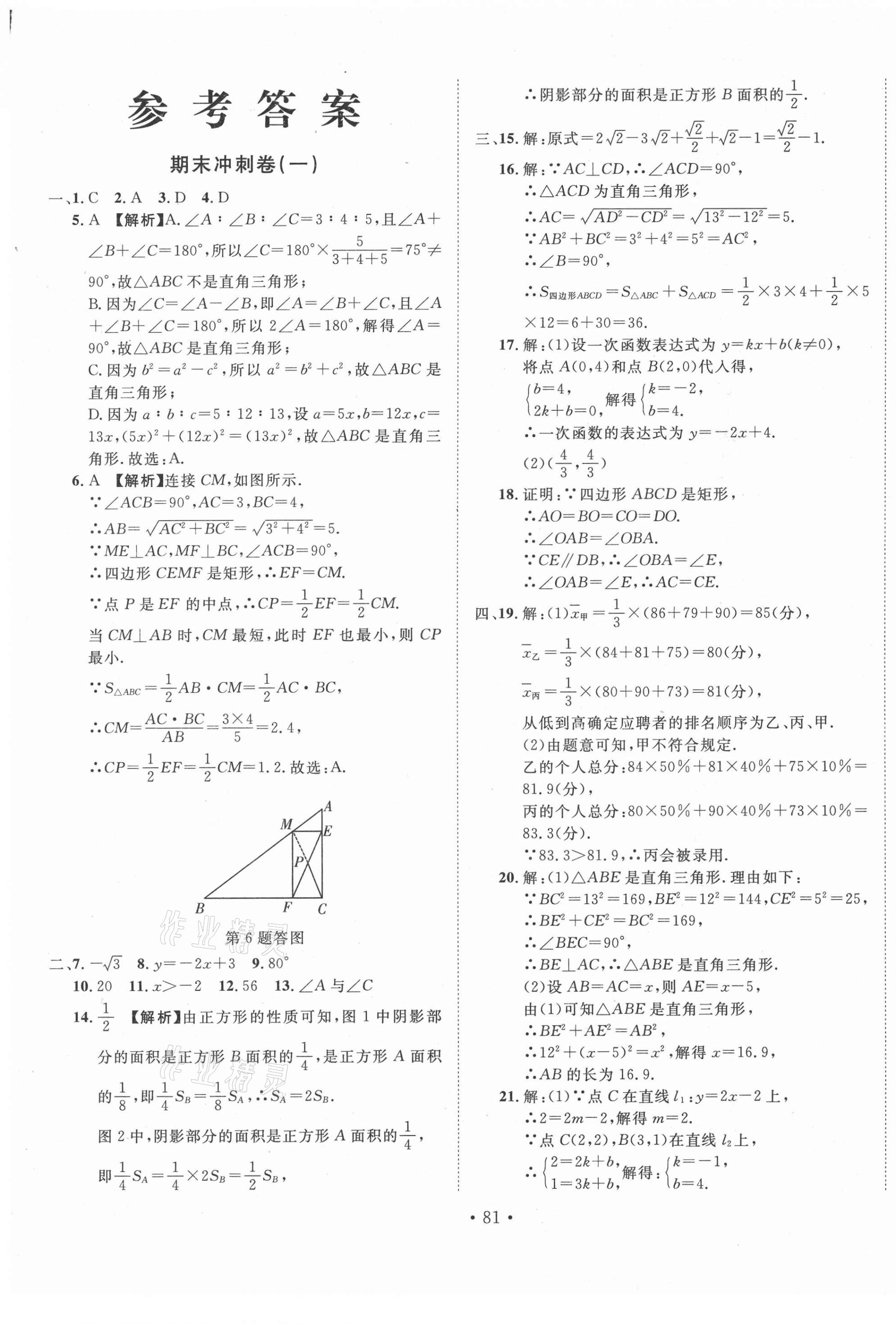 2021年名校調(diào)研期末沖刺八年級數(shù)學(xué)下冊人教版 第1頁