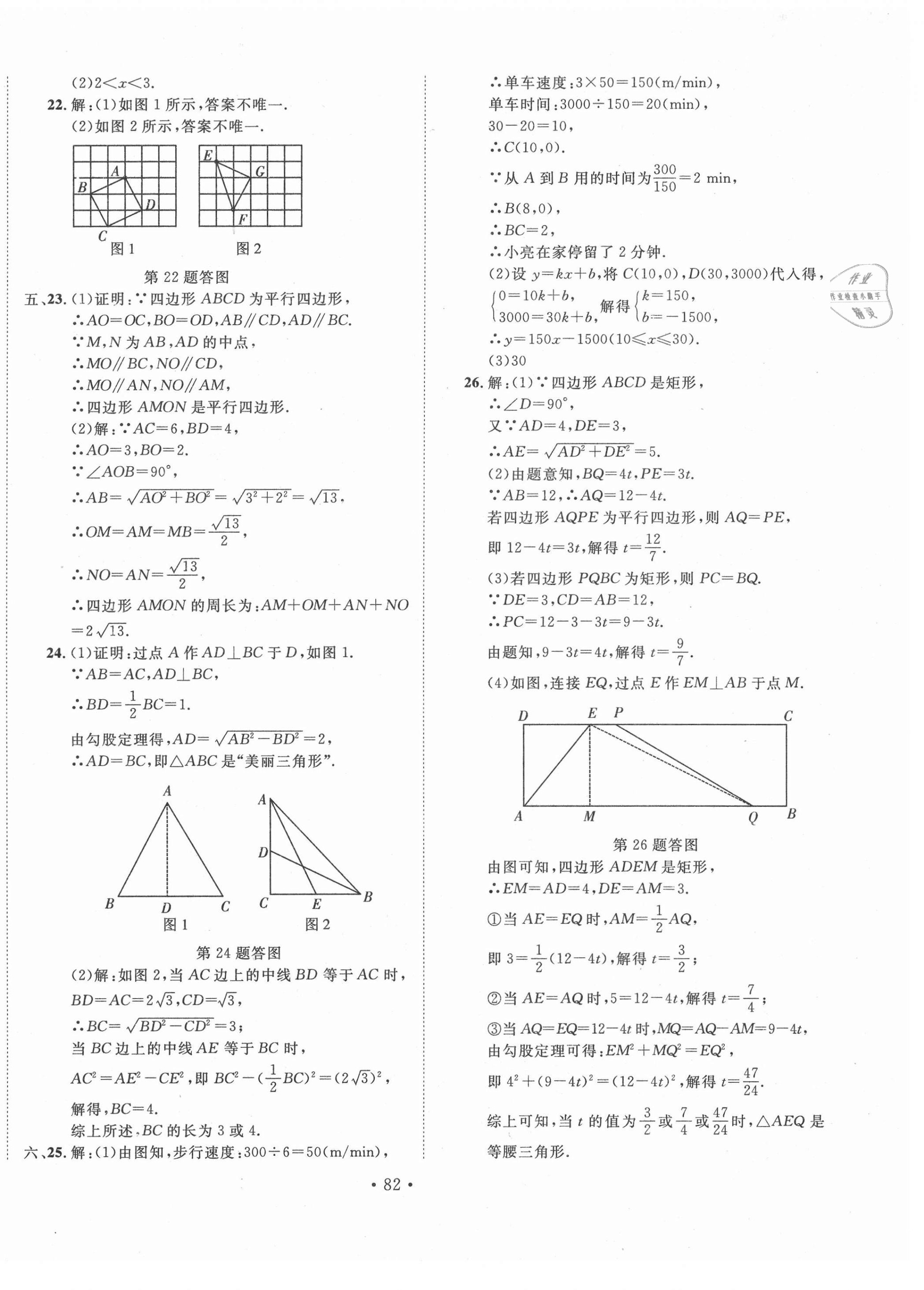 2021年名校調(diào)研期末沖刺八年級數(shù)學(xué)下冊人教版 第2頁