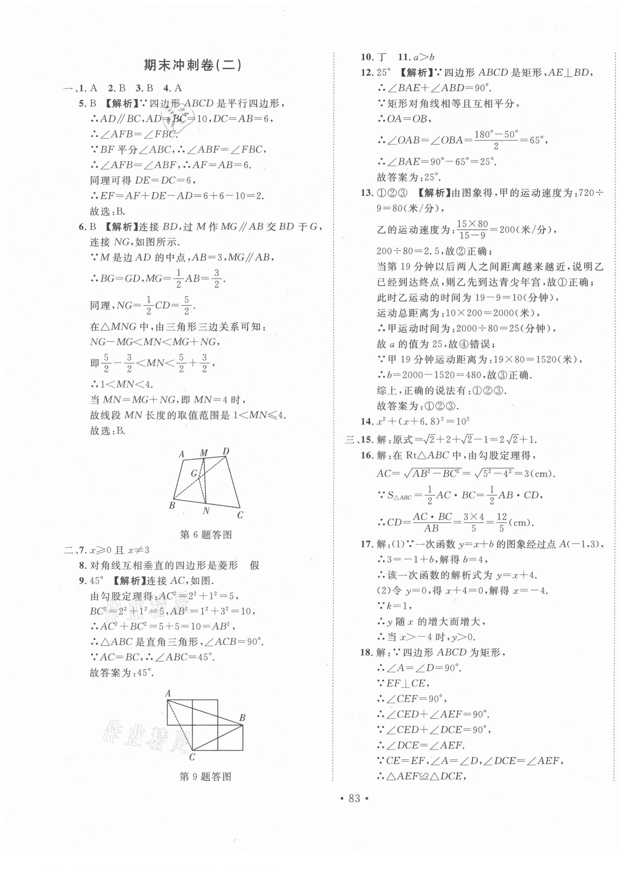 2021年名校調(diào)研期末沖刺八年級數(shù)學(xué)下冊人教版 第3頁