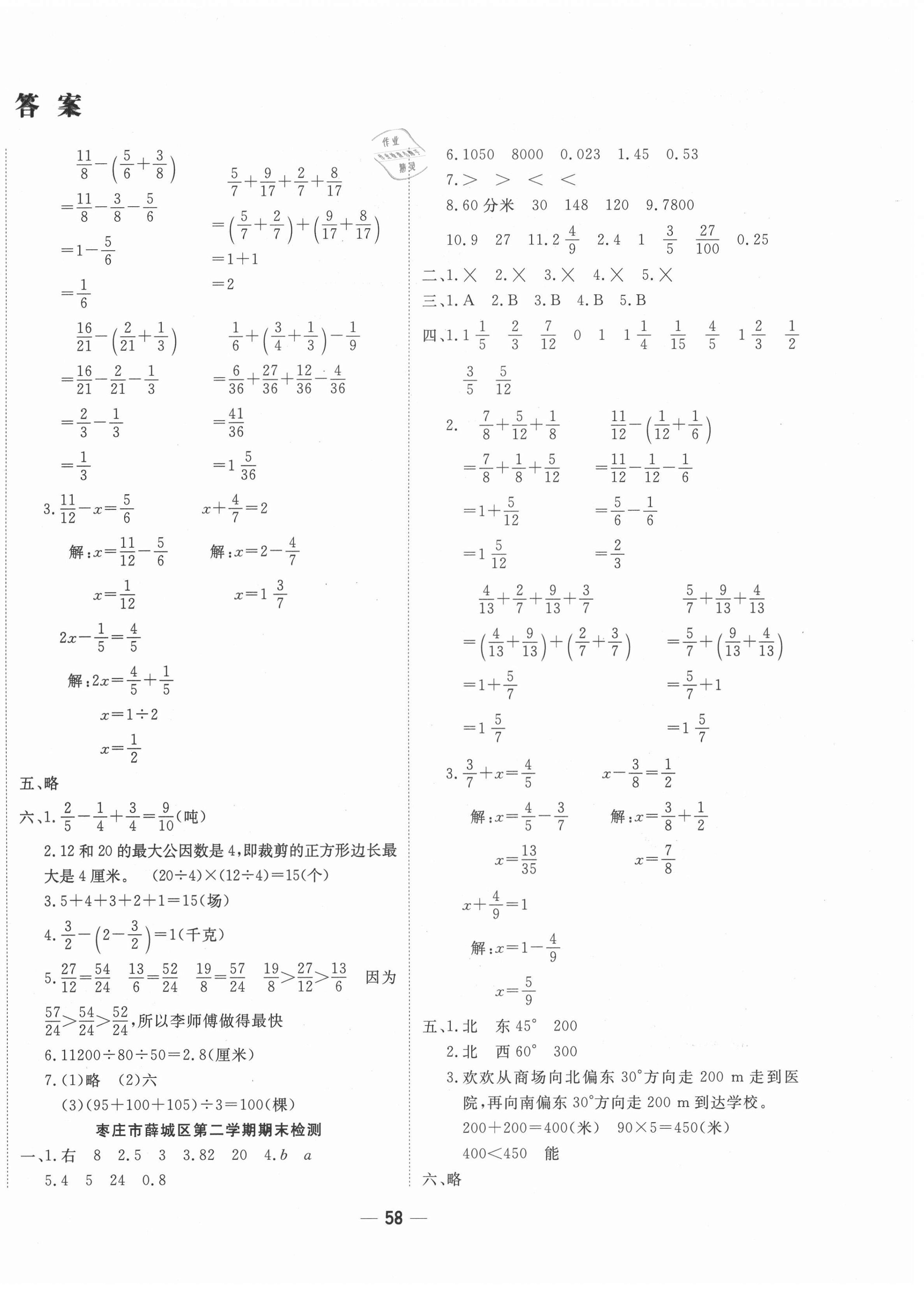 2021年学海金卷期末大赢家五年级数学下册青岛版枣庄专版 第2页