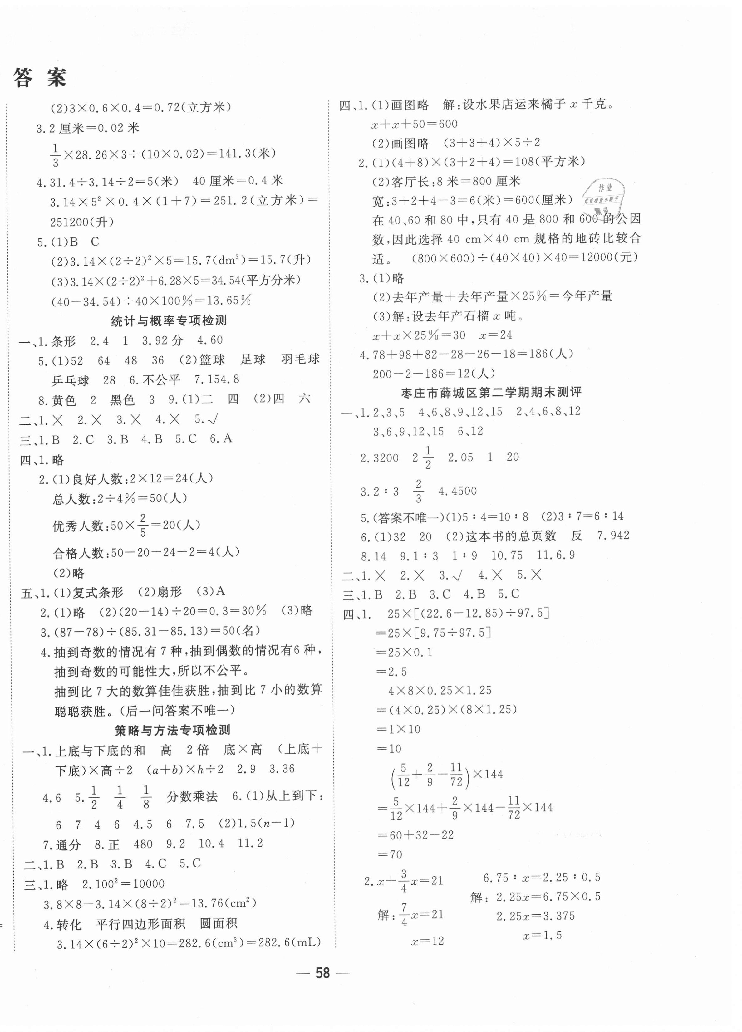 2021年学海金卷期末大赢家六年级数学下册青岛版枣庄专版 第2页