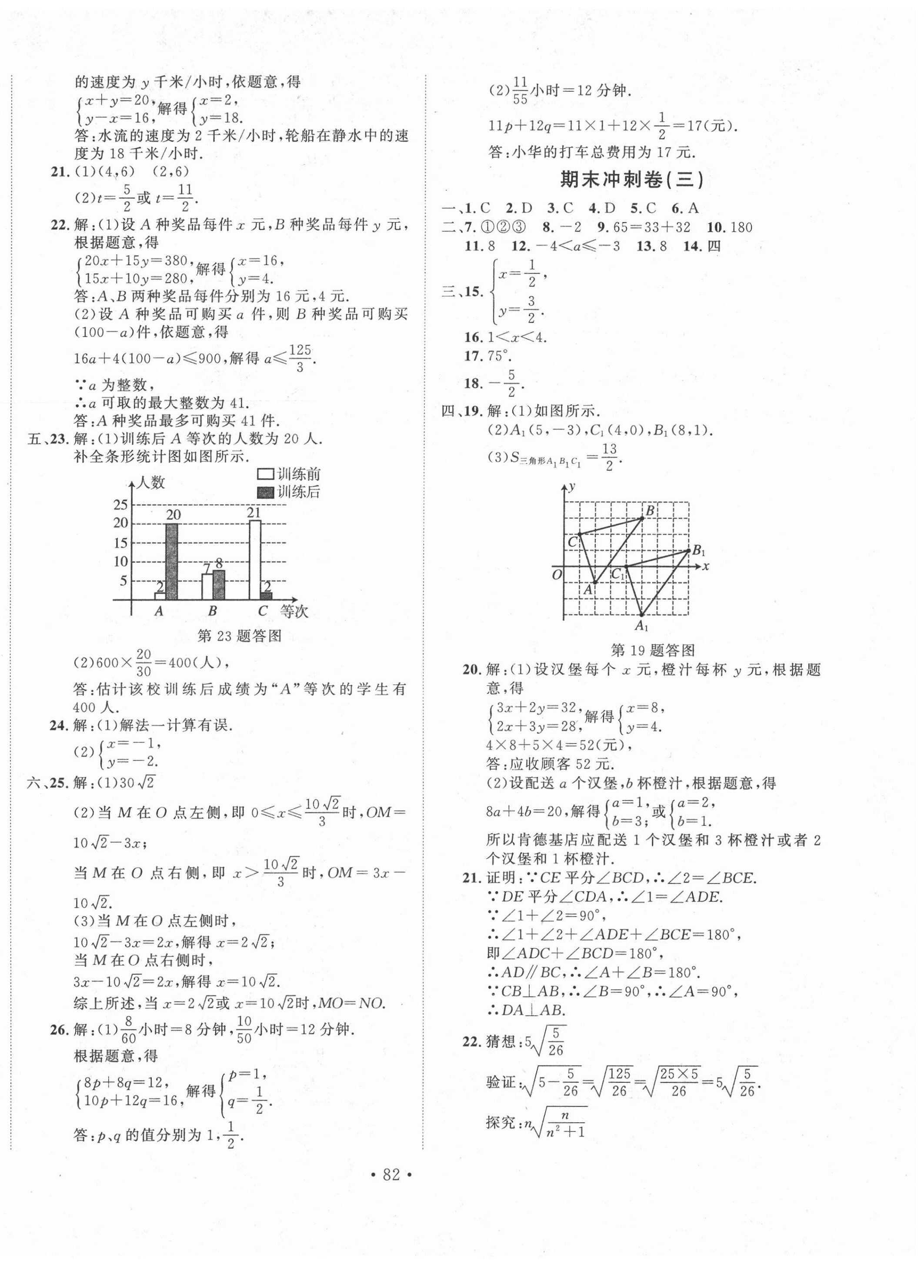 2021年名校調(diào)研期末沖刺七年級(jí)數(shù)學(xué)下冊(cè)人教版 第2頁