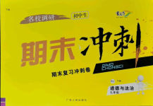 2021年名校調(diào)研期末沖刺七年級(jí)道德與法治下冊(cè)人教版