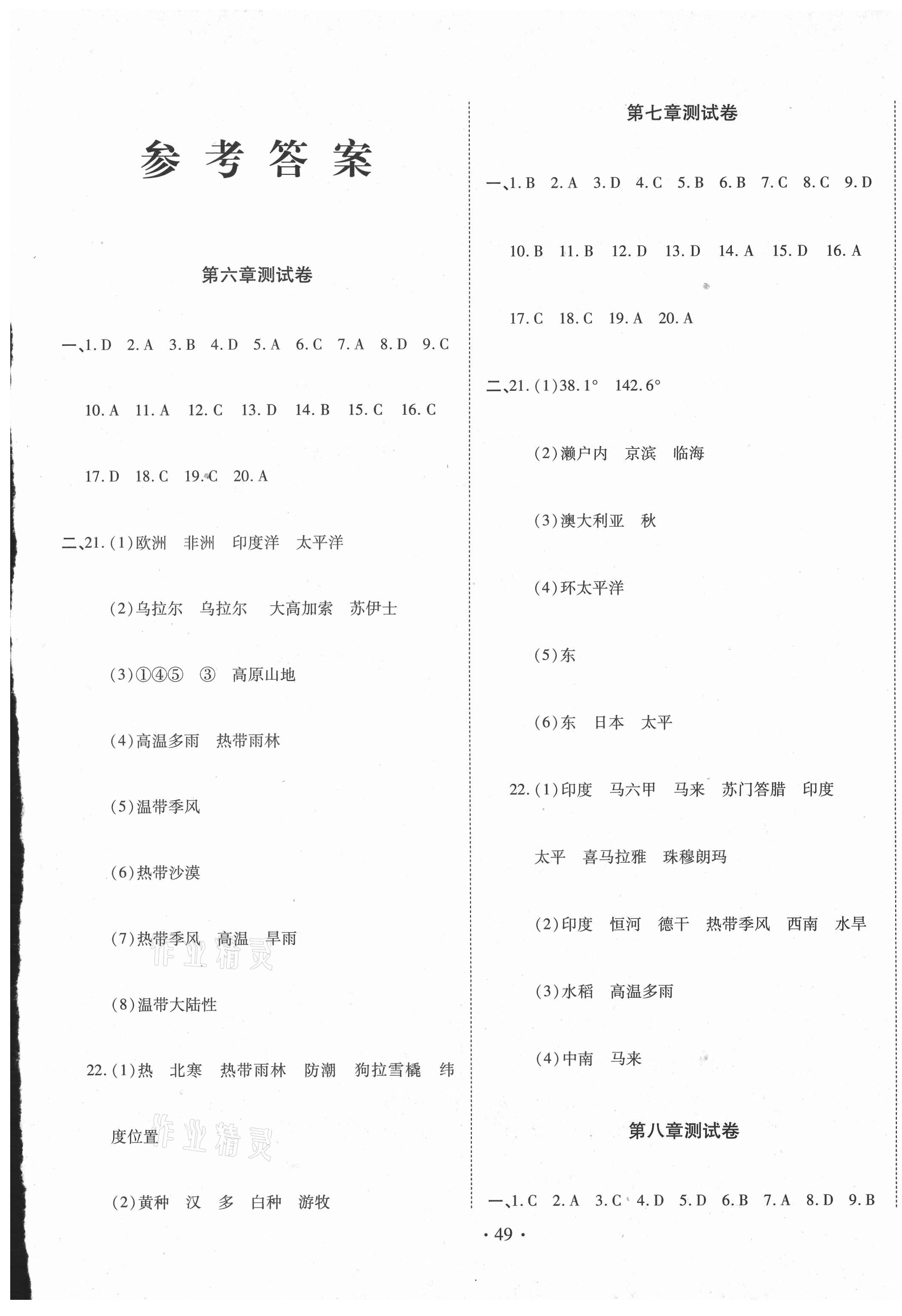 2021年名校調研期末沖刺七年級地理下冊人教版 第1頁