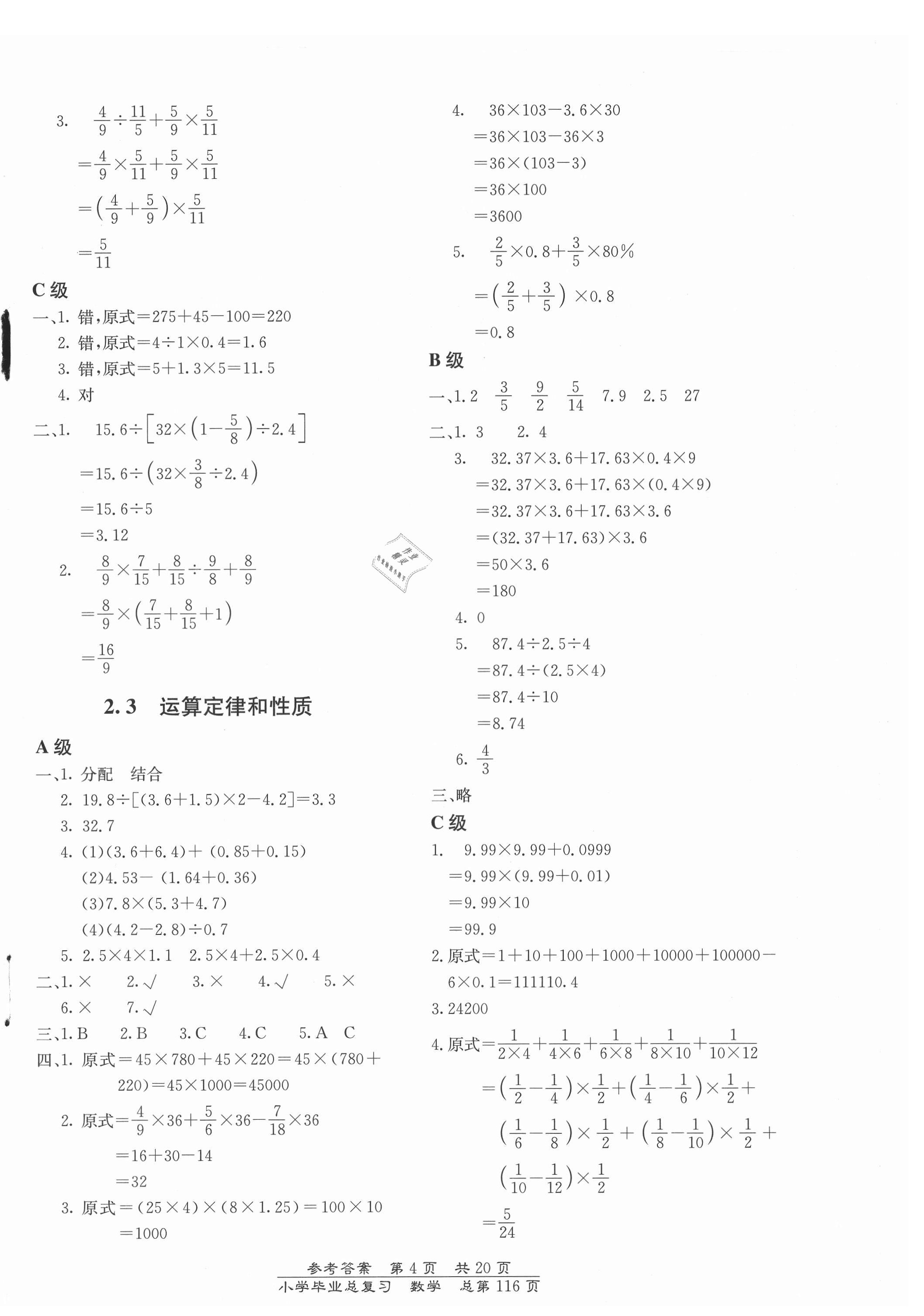 2021年小學畢業(yè)總復習數(shù)學人教版北京教育出版社 第4頁