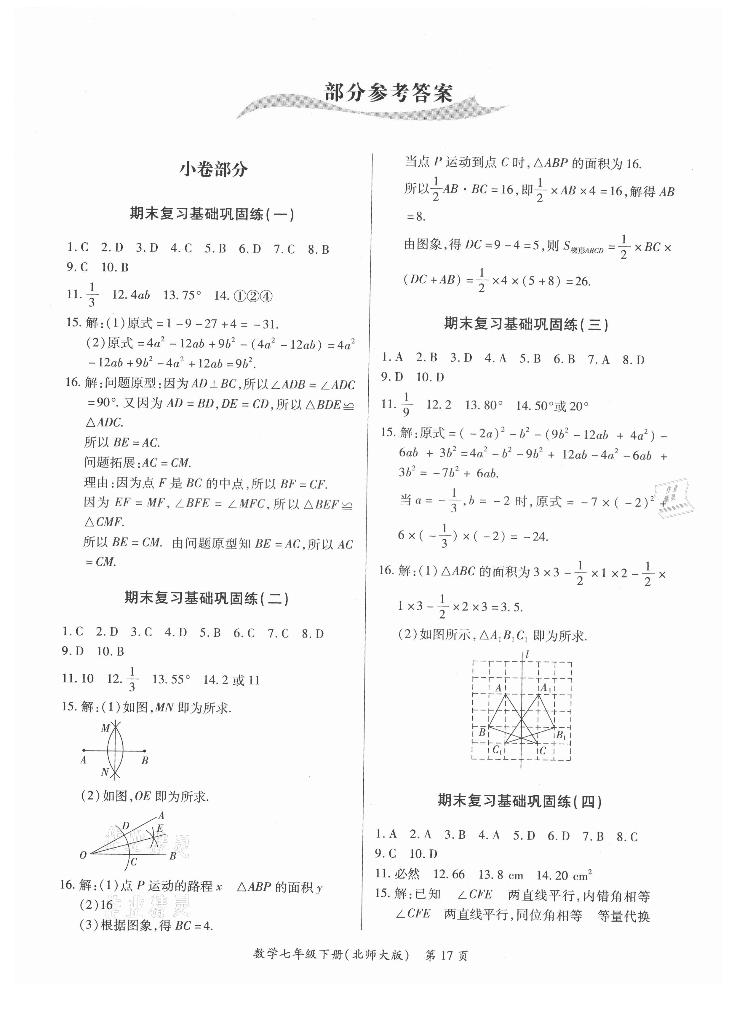 2021年江西省各地期末试卷精选七年级数学下册北师大版 第1页