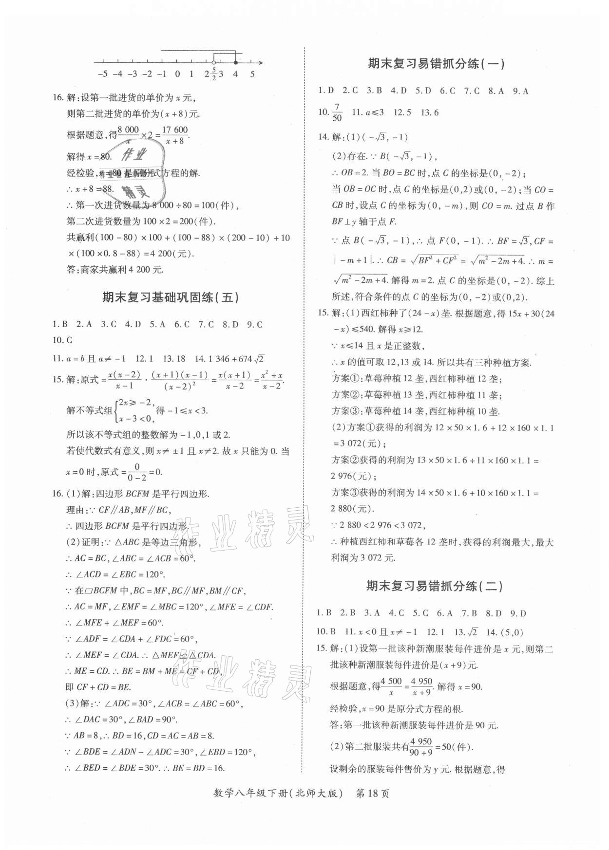 2021年江西省各地期末试卷精选八年级数学下册北师大版 第2页