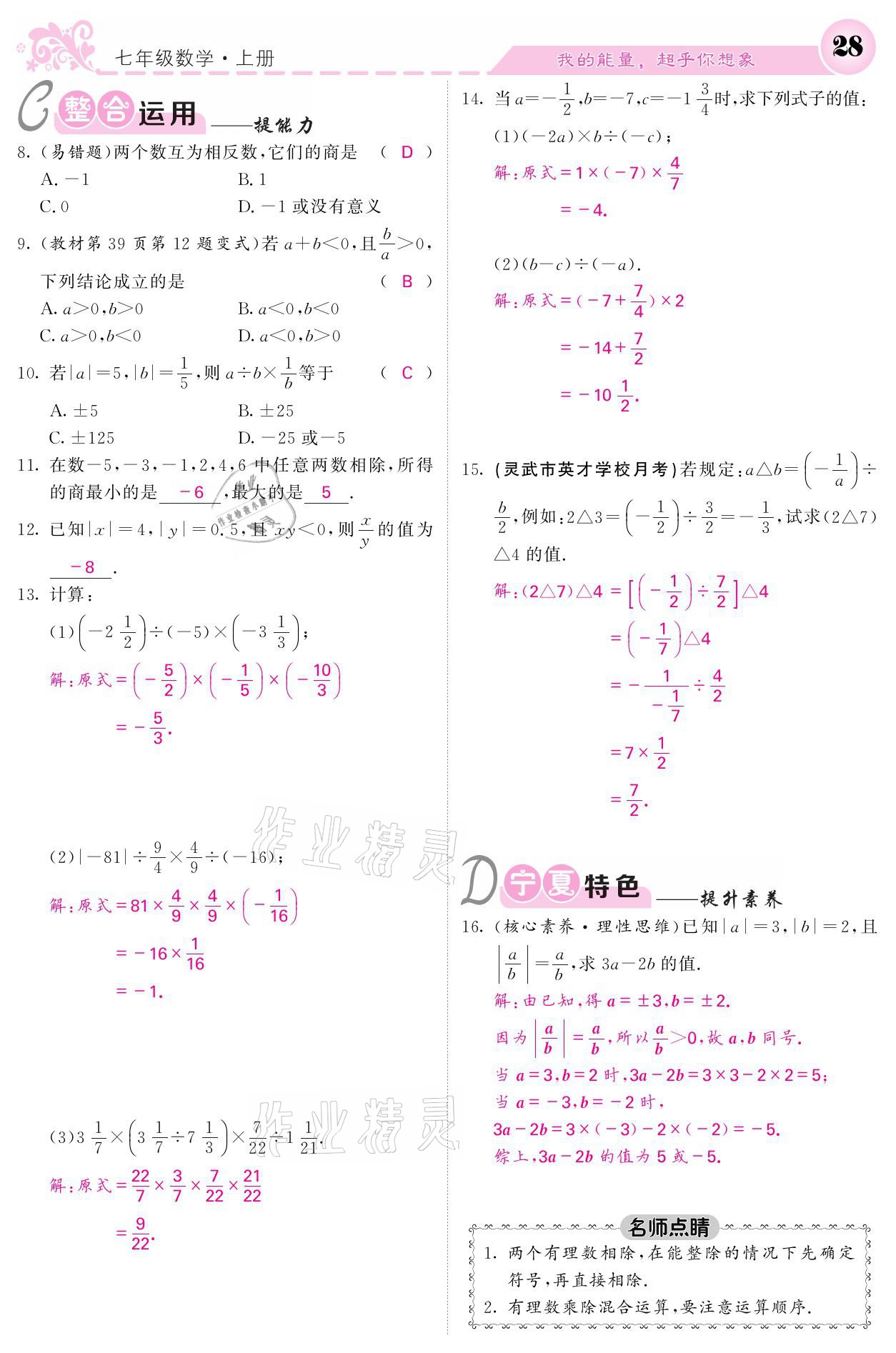 2021年课堂点睛七年级数学上册人教版宁夏专版 参考答案第28页