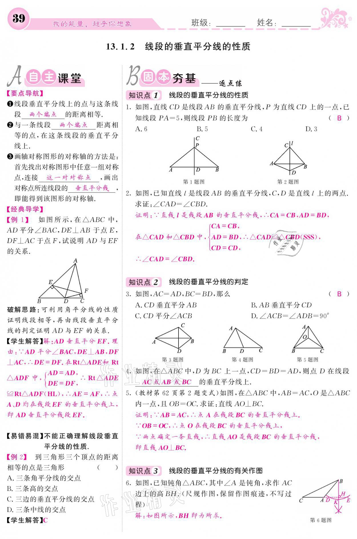 2021年课堂点睛八年级数学上册人教版宁夏专版 参考答案第39页