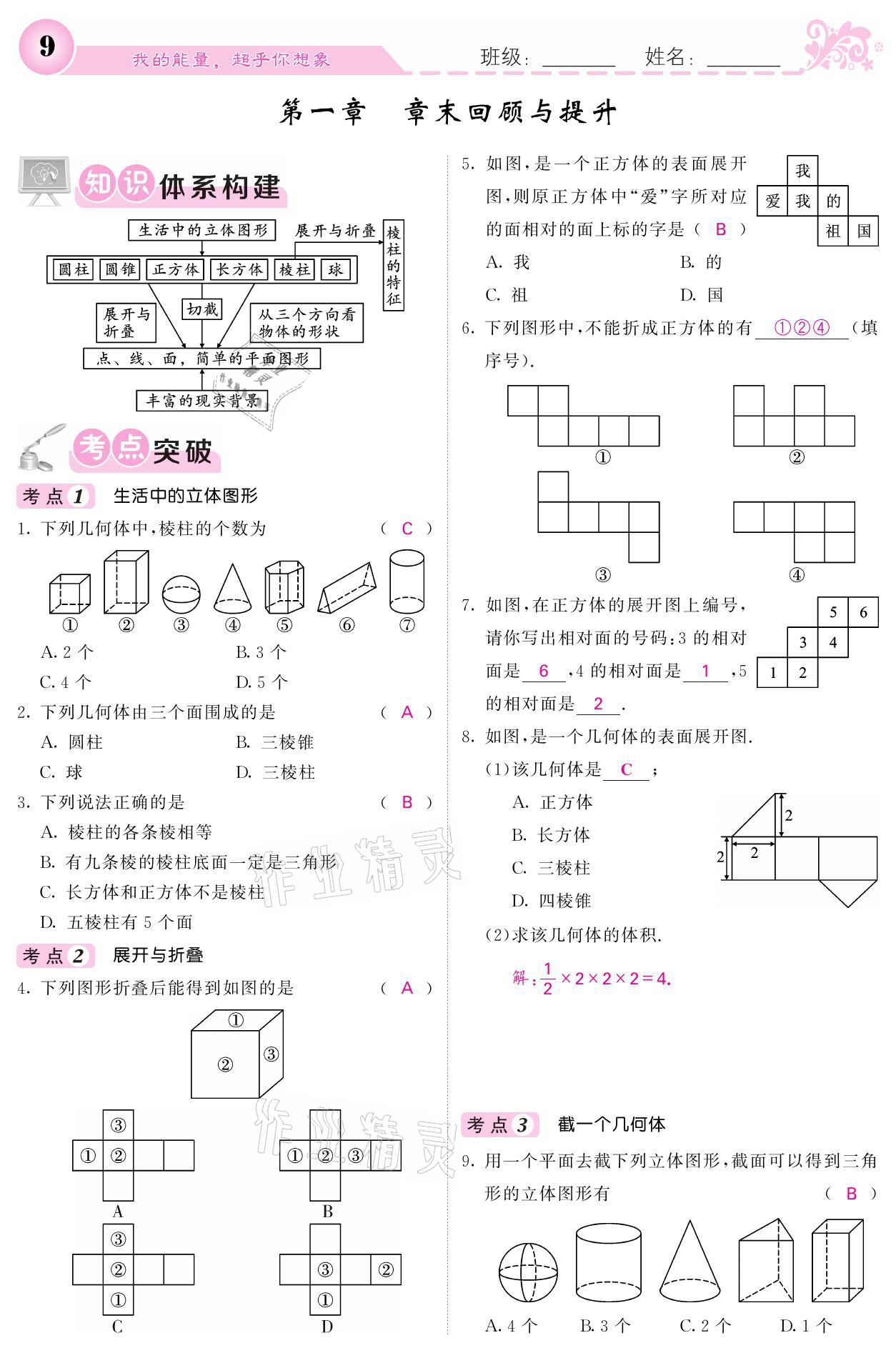 2021年课堂点睛七年级数学上册北师大版宁夏专版 参考答案第9页