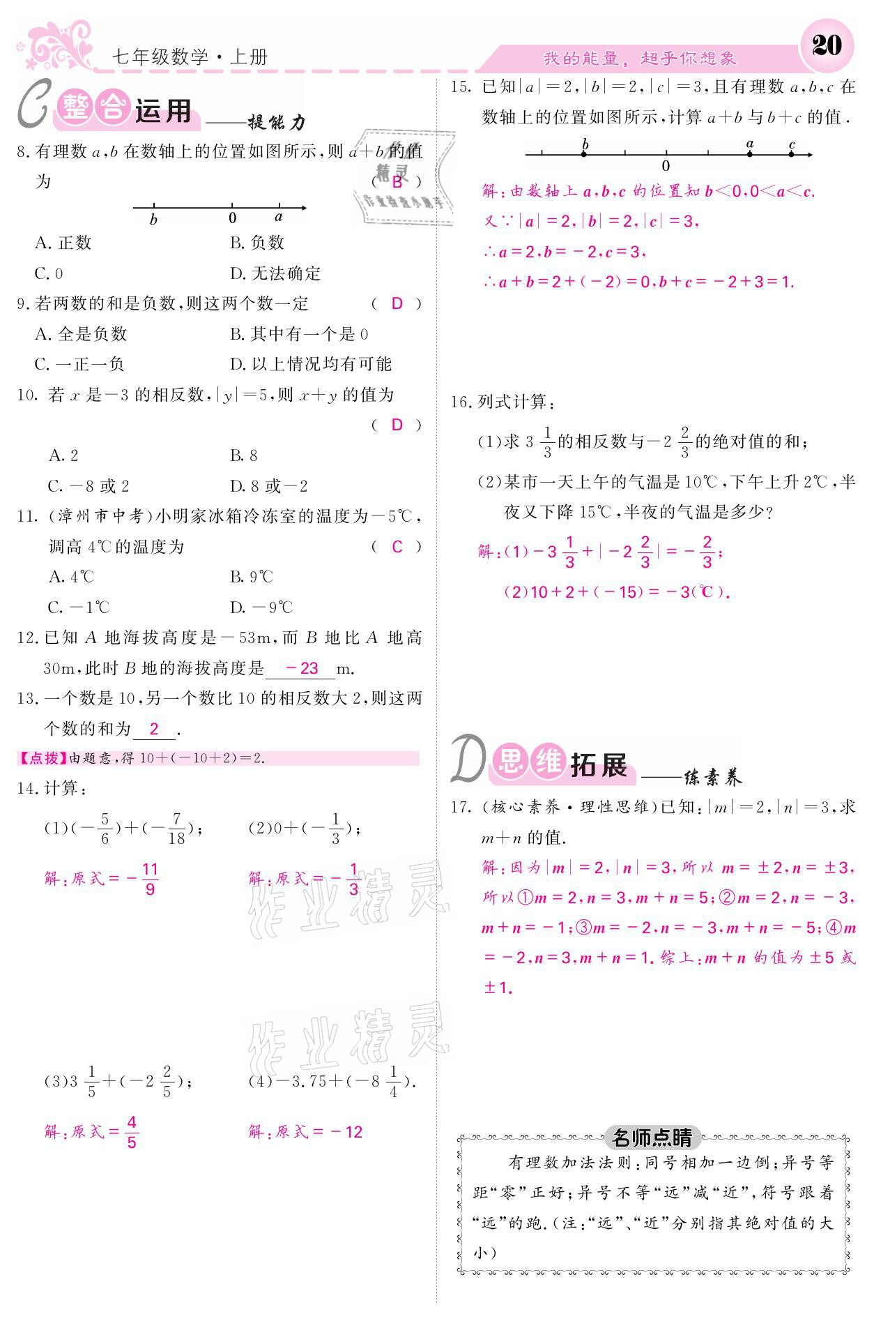 2021年课堂点睛七年级数学上册北师大版宁夏专版 参考答案第20页