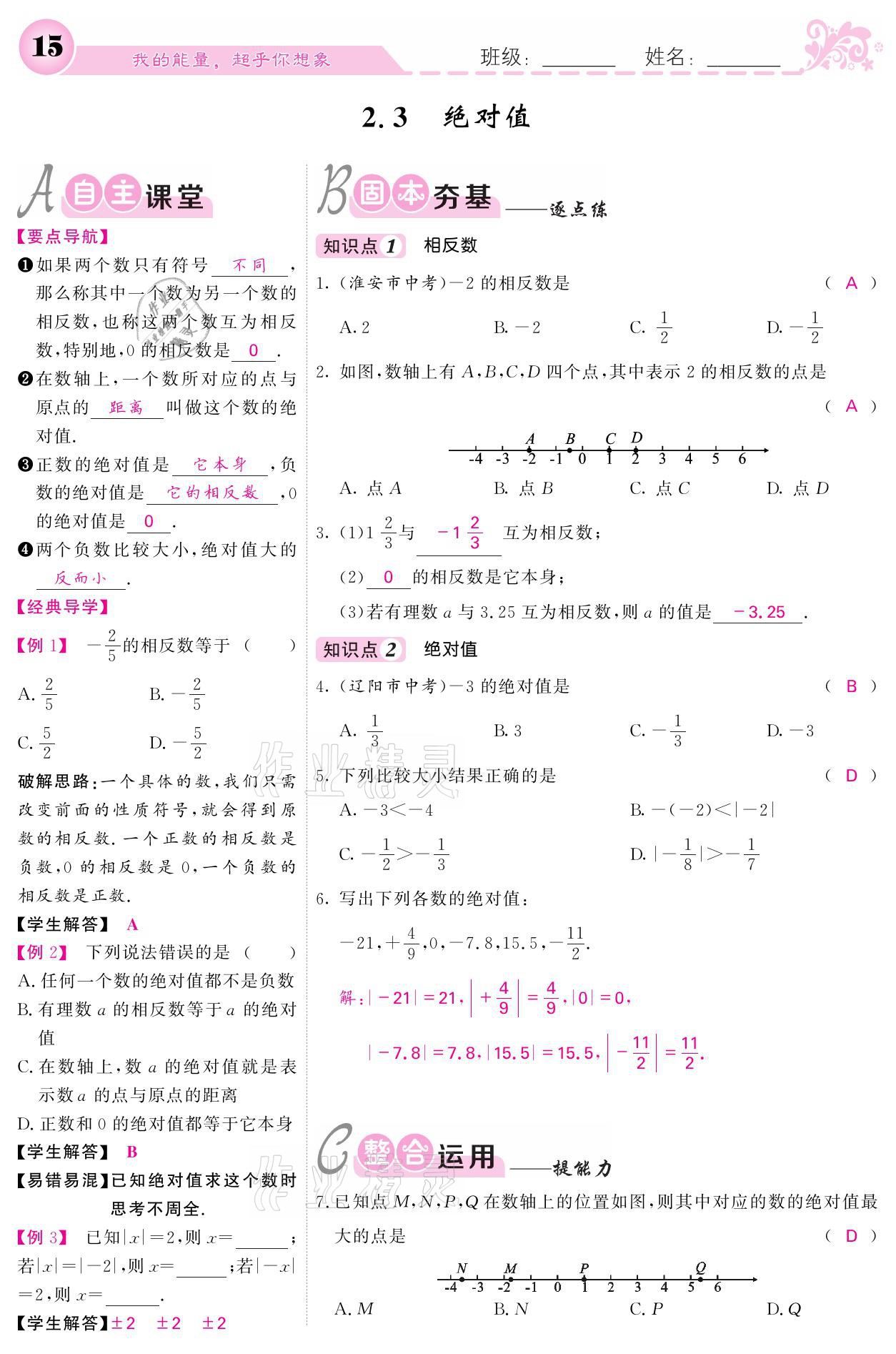 2021年课堂点睛七年级数学上册北师大版宁夏专版 参考答案第15页