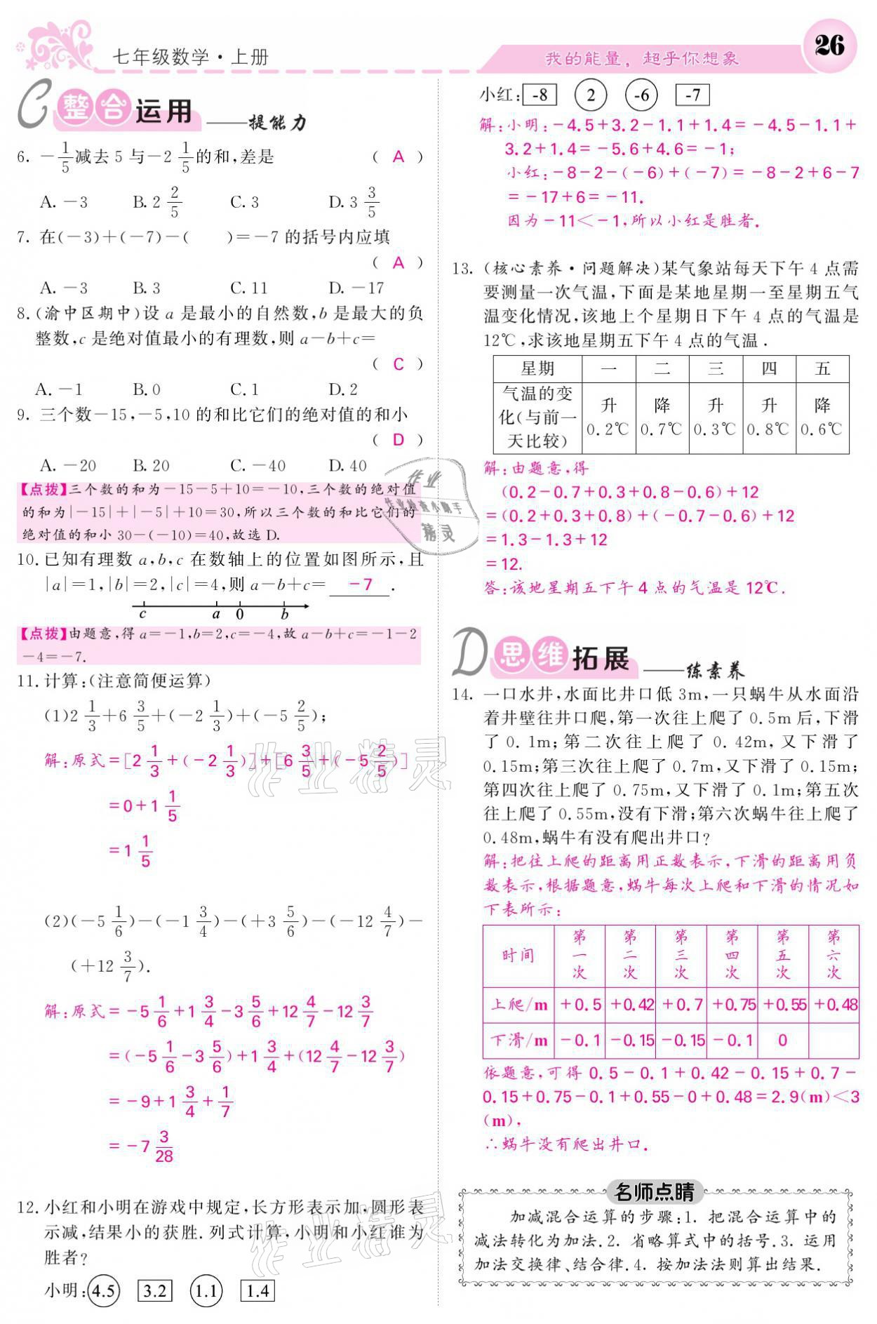 2021年课堂点睛七年级数学上册北师大版宁夏专版 参考答案第26页