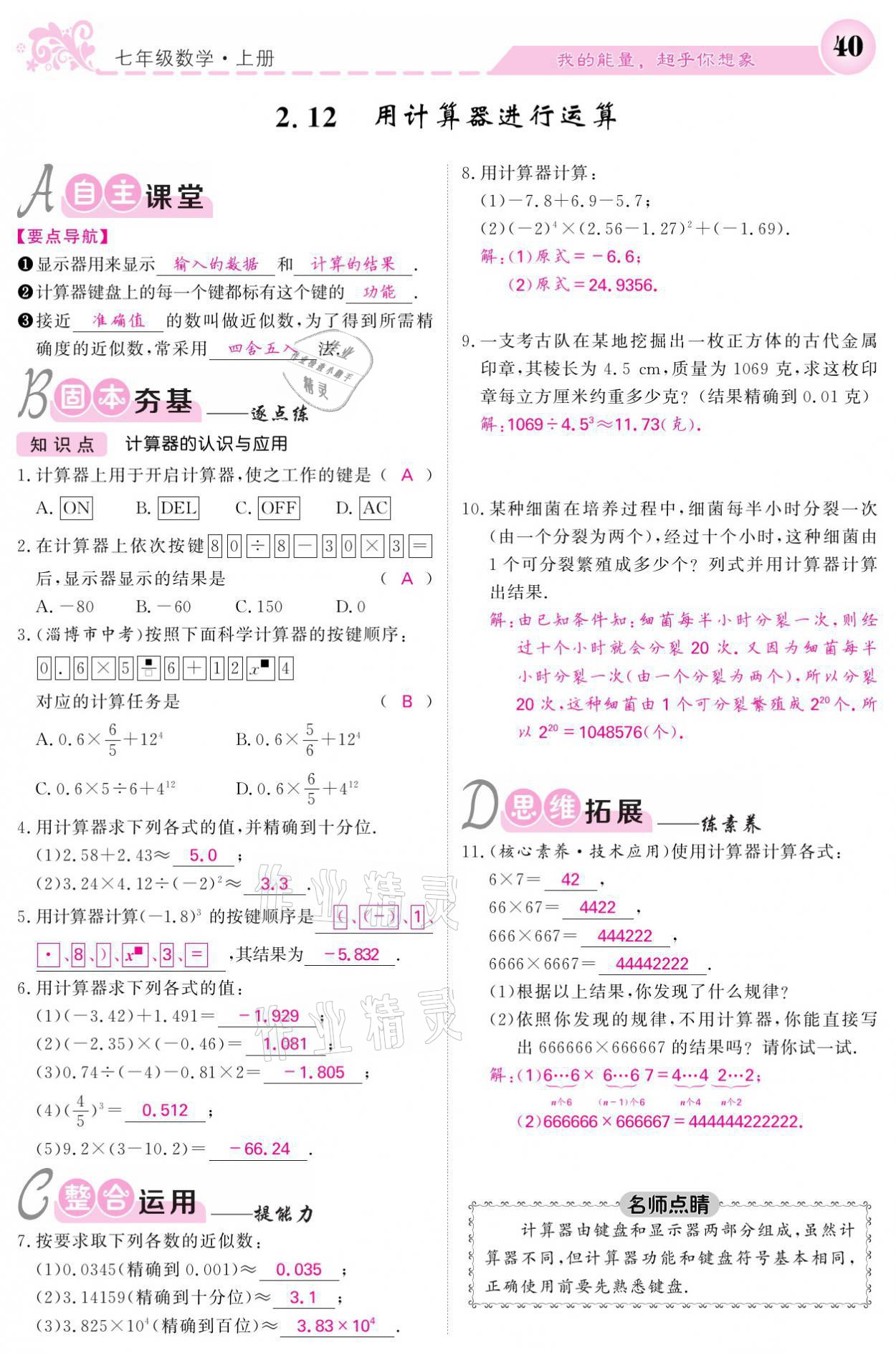 2021年课堂点睛七年级数学上册北师大版宁夏专版 参考答案第40页