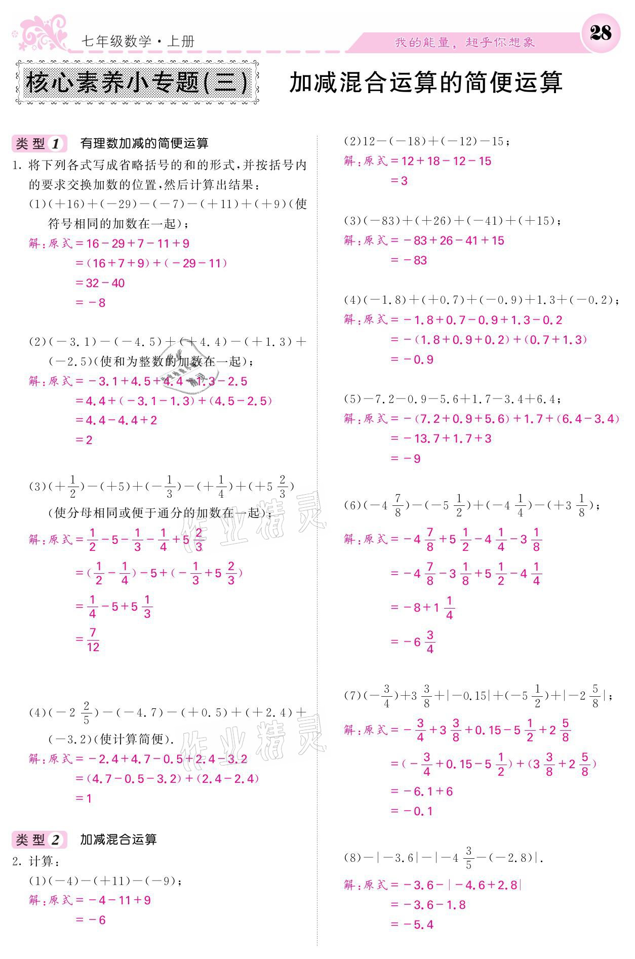 2021年课堂点睛七年级数学上册北师大版宁夏专版 参考答案第28页