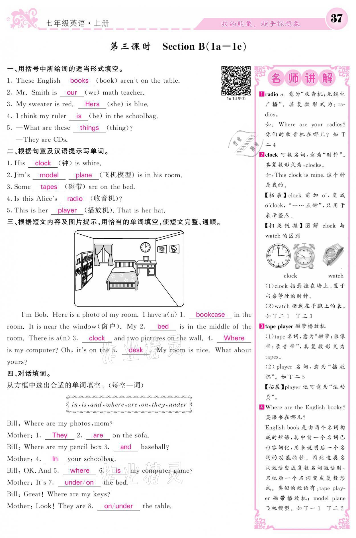 2021年课堂点睛七年级英语上册人教版宁夏专版 参考答案第37页