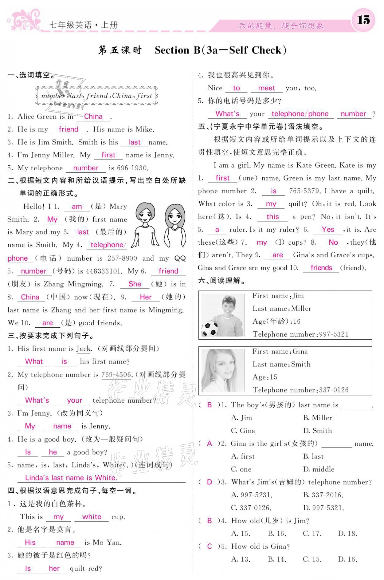 2021年课堂点睛七年级英语上册人教版宁夏专版 参考答案第15页