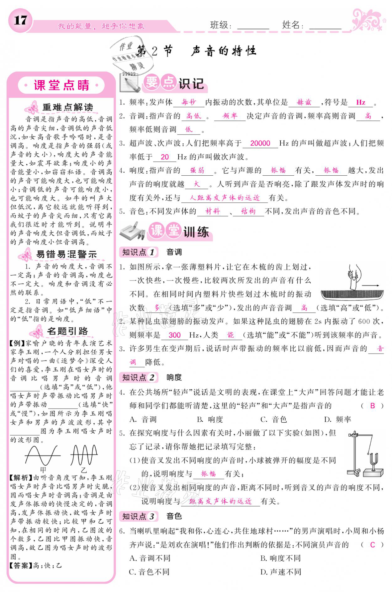 2021年课堂点睛八年级物理上册人教版宁夏专版 参考答案第17页