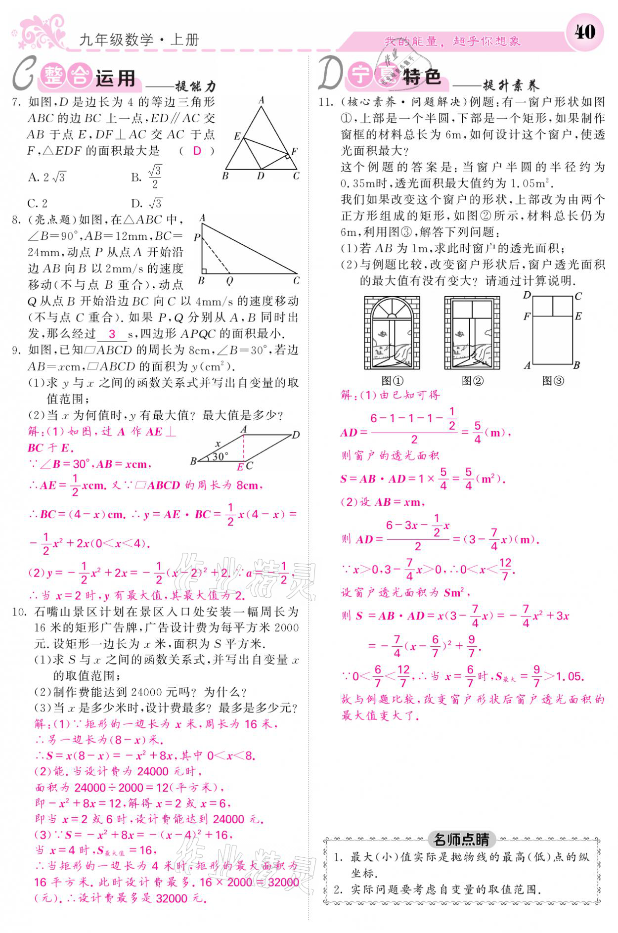 2021年课堂点睛九年级数学上册人教版宁夏专版 参考答案第40页