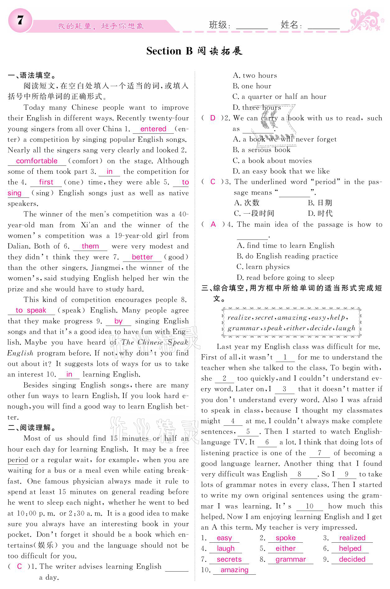 2021年課堂點(diǎn)睛九年級(jí)英語上冊(cè)人教版寧夏專版 參考答案第7頁