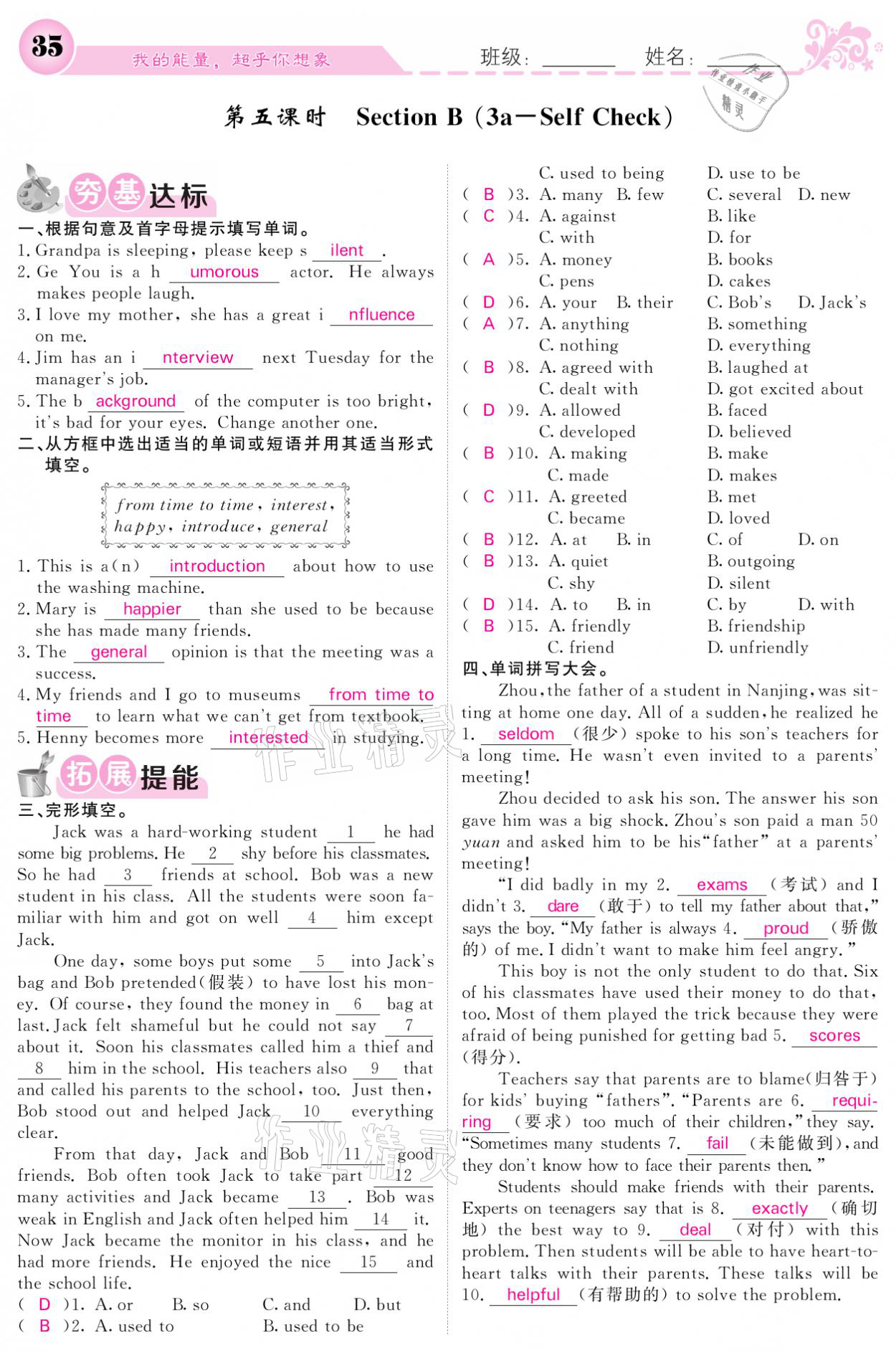 2021年課堂點(diǎn)睛九年級(jí)英語上冊(cè)人教版寧夏專版 參考答案第35頁