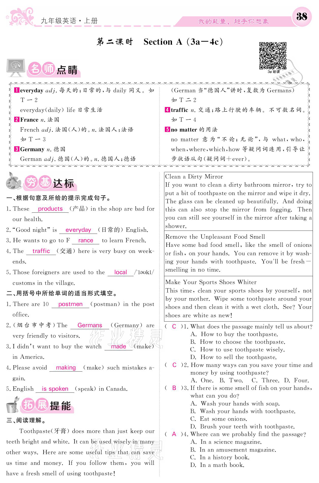 2021年課堂點睛九年級英語上冊人教版寧夏專版 參考答案第38頁