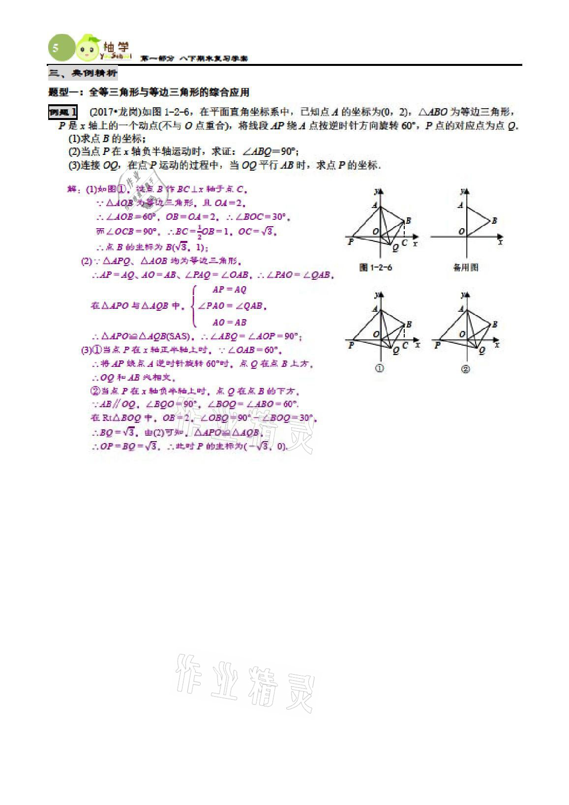 2021年智能作业与测评期末复习与假期作业八年级数学下册北师大版 参考答案第10页