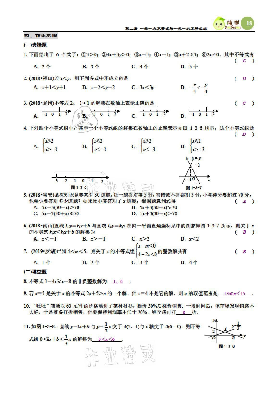 2021年智能作业与测评期末复习与假期作业八年级数学下册北师大版 参考答案第25页