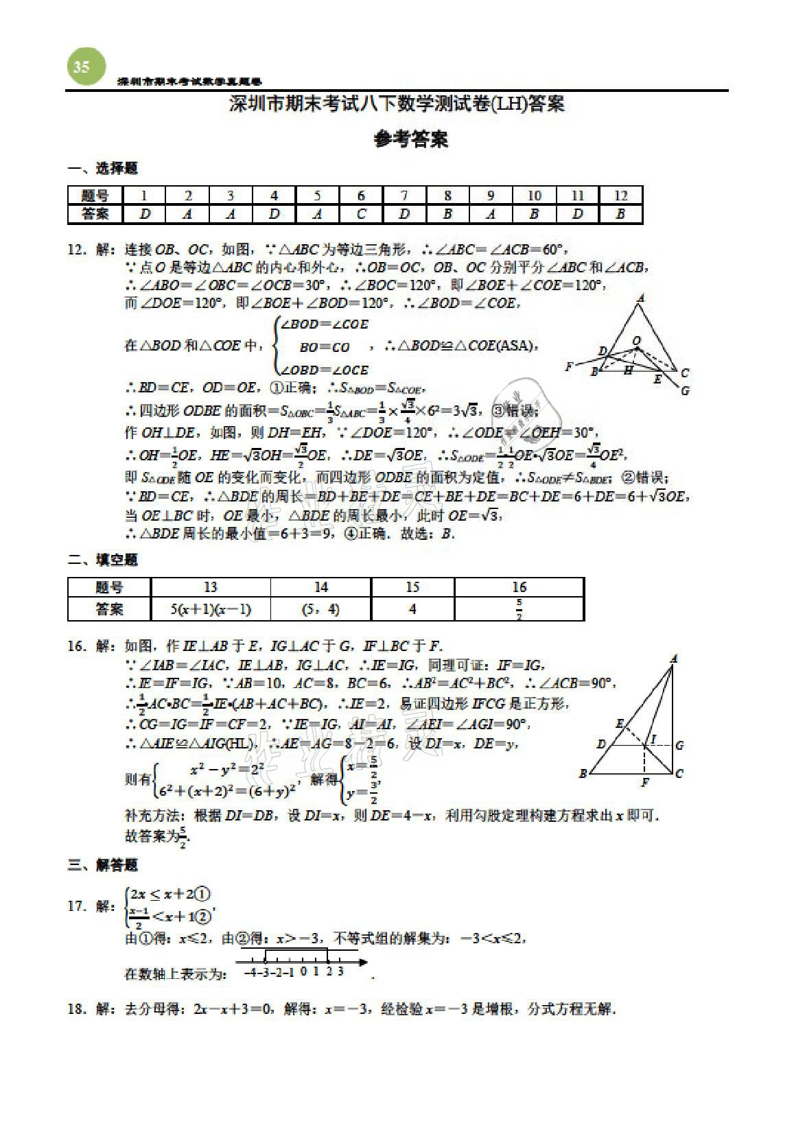 2021年智能作业与测评期末复习与假期作业八年级数学下册北师大版 参考答案第3页