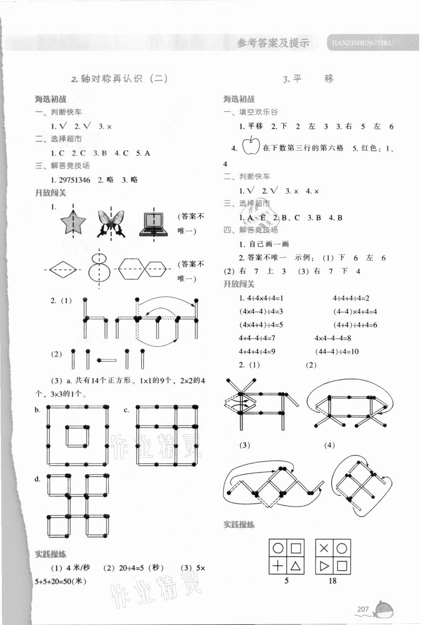 2021年尖子生题库五年级数学上册北师大版 第4页