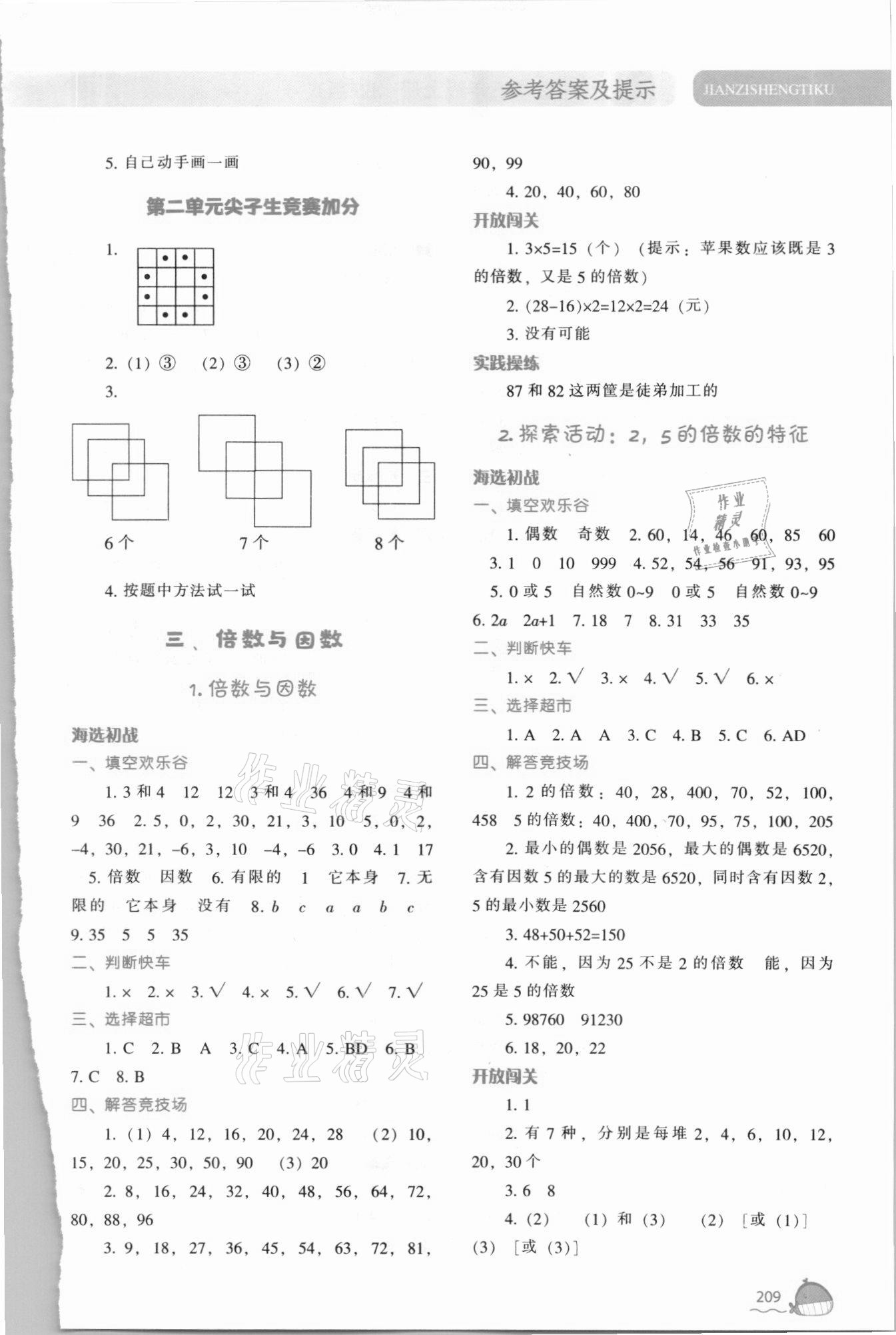 2021年尖子生题库五年级数学上册北师大版 第6页