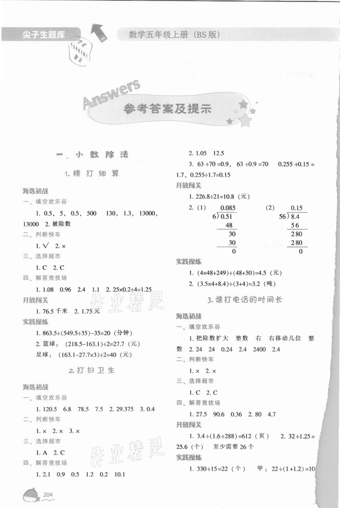 2021年尖子生题库五年级数学上册北师大版 第1页