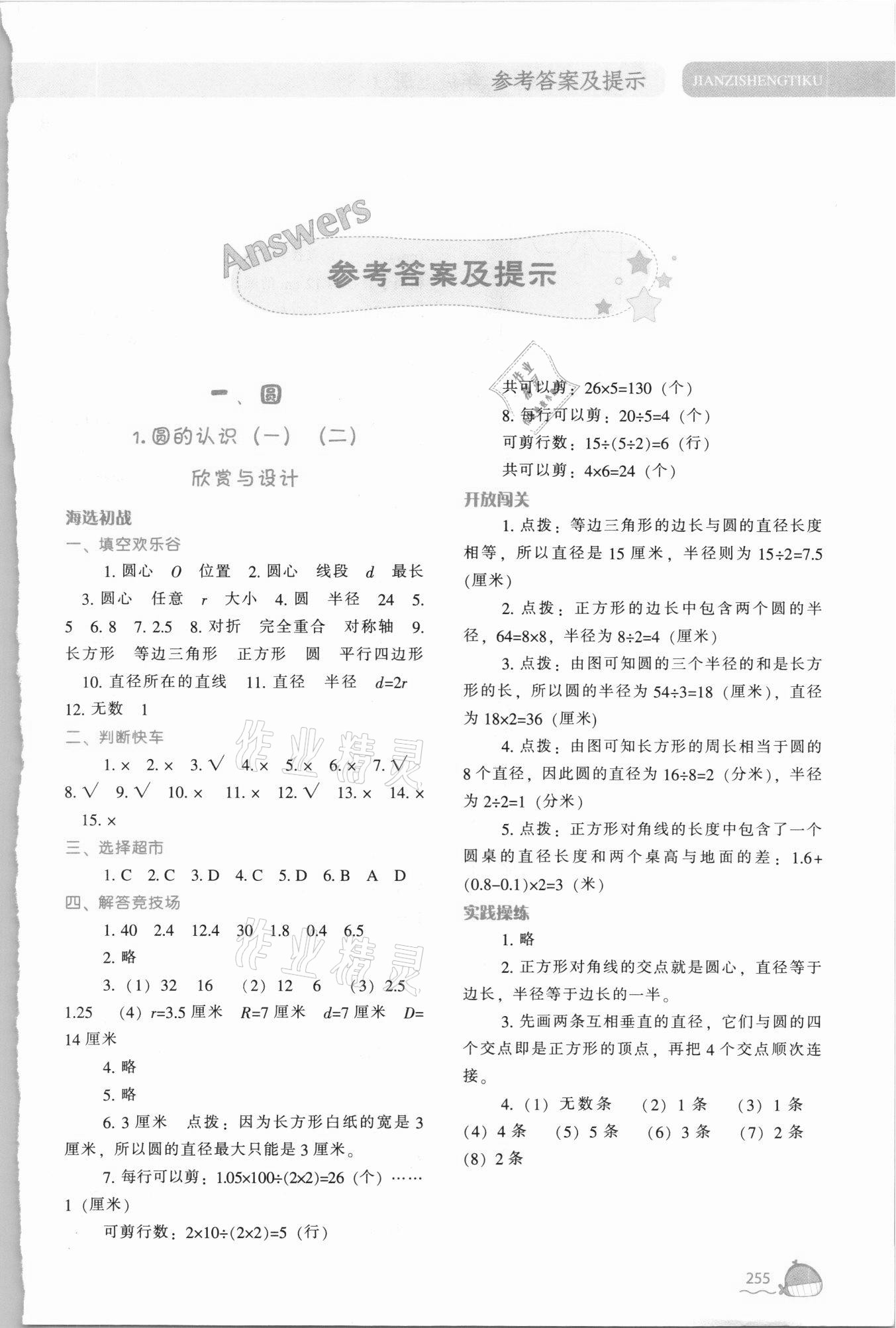 2021年尖子生题库六年级数学上册北师大版 第1页