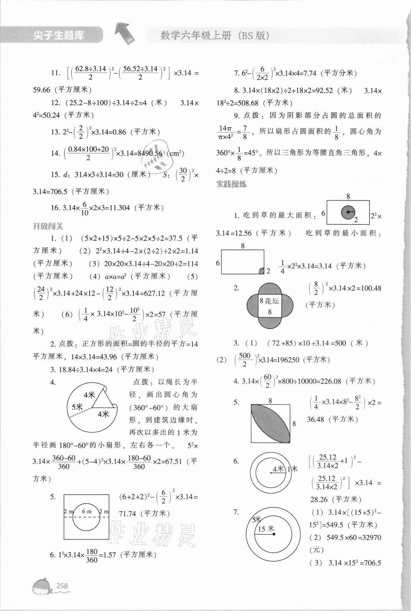 2021年尖子生题库六年级数学上册北师大版 第4页