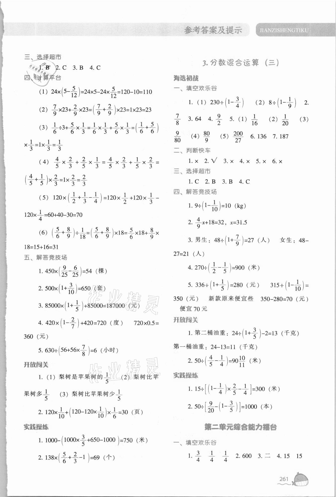 2021年尖子生题库六年级数学上册北师大版 第7页