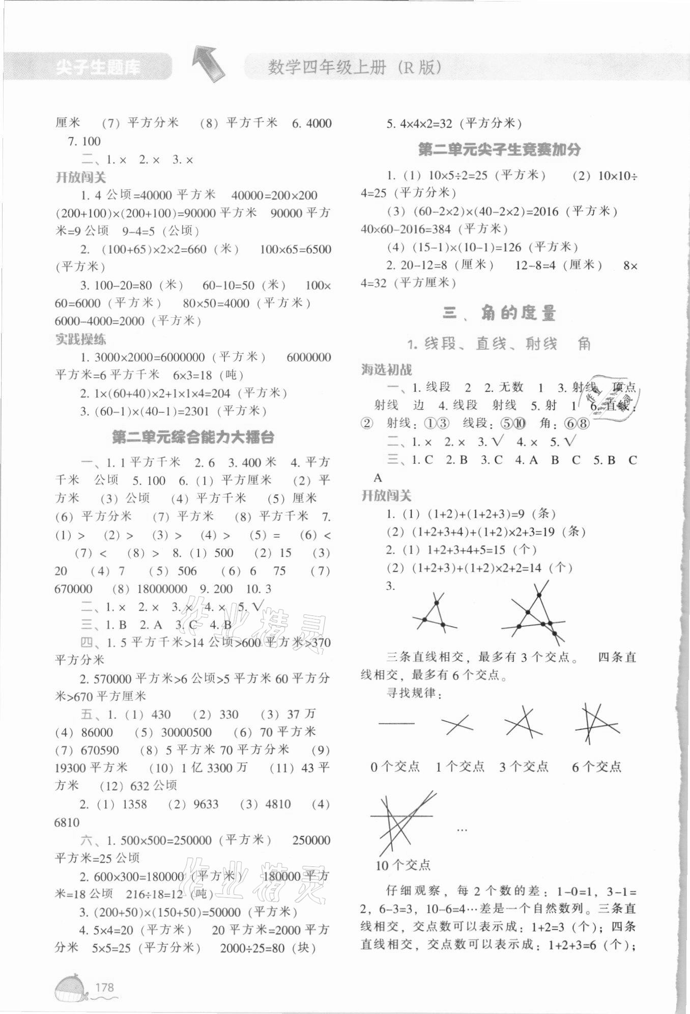 2021年尖子生题库四年级数学上册人教版 第6页