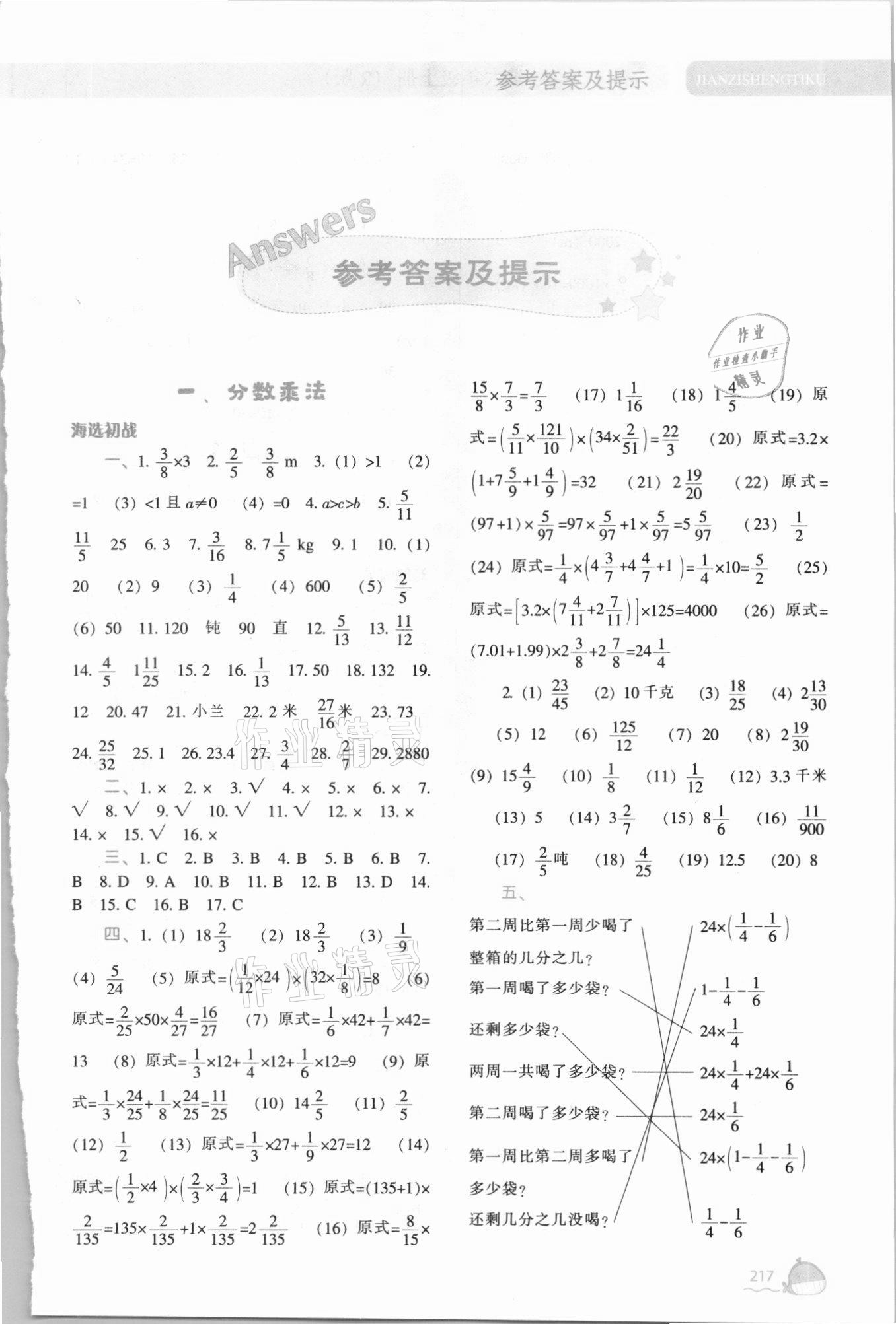 2021年尖子生题库六年级数学上册人教版 第1页