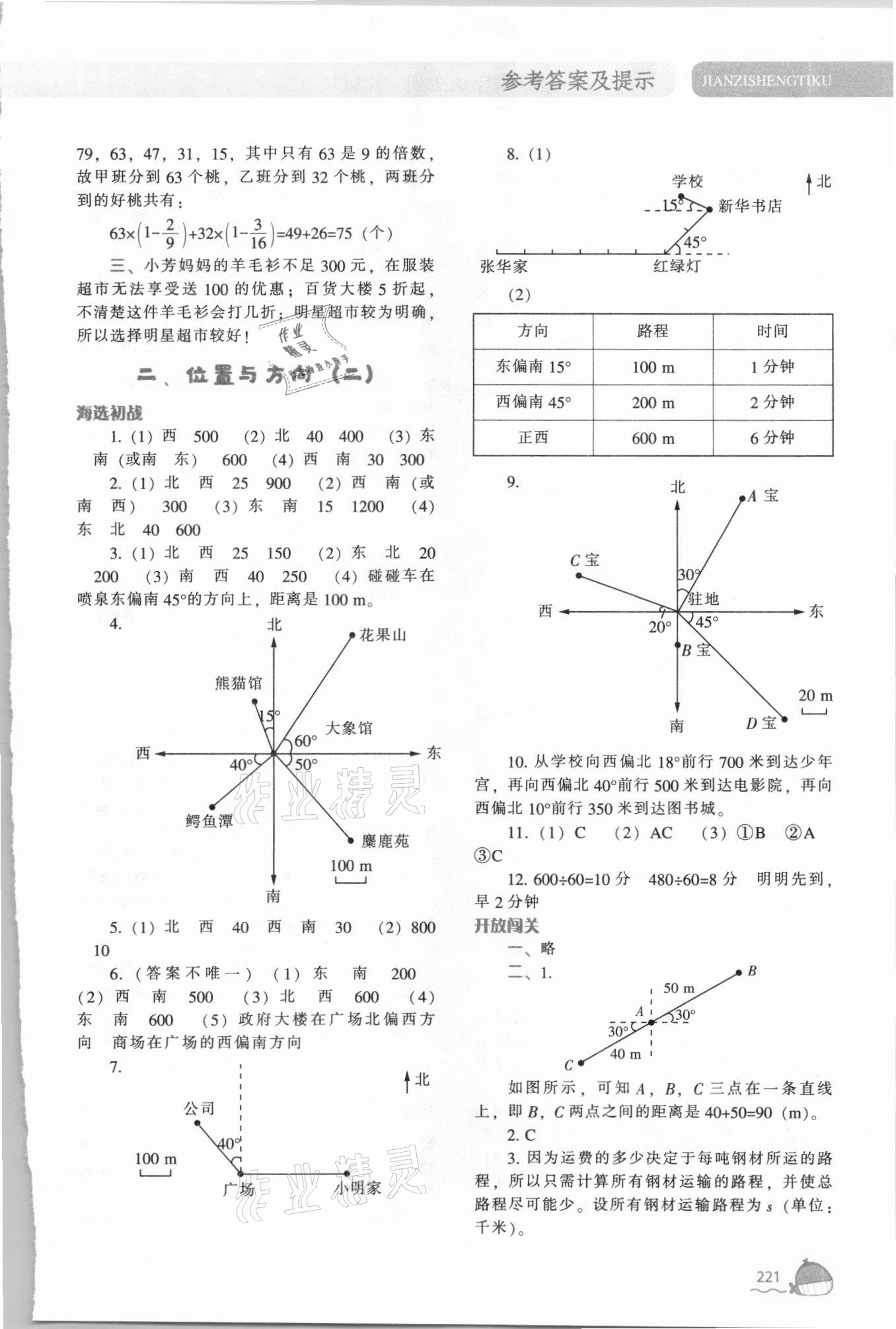 2021年尖子生题库六年级数学上册人教版 第5页