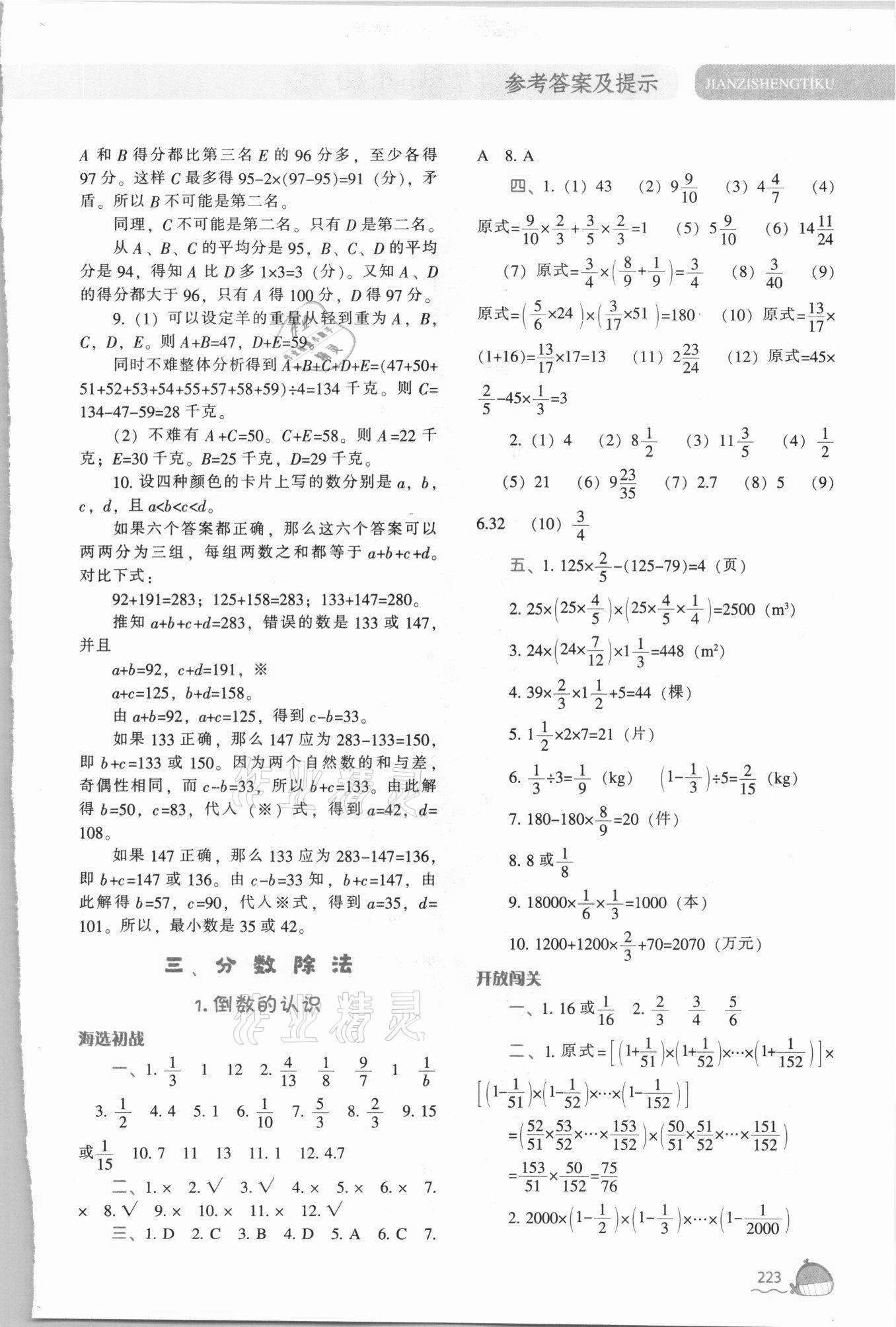 2021年尖子生题库六年级数学上册人教版 第7页