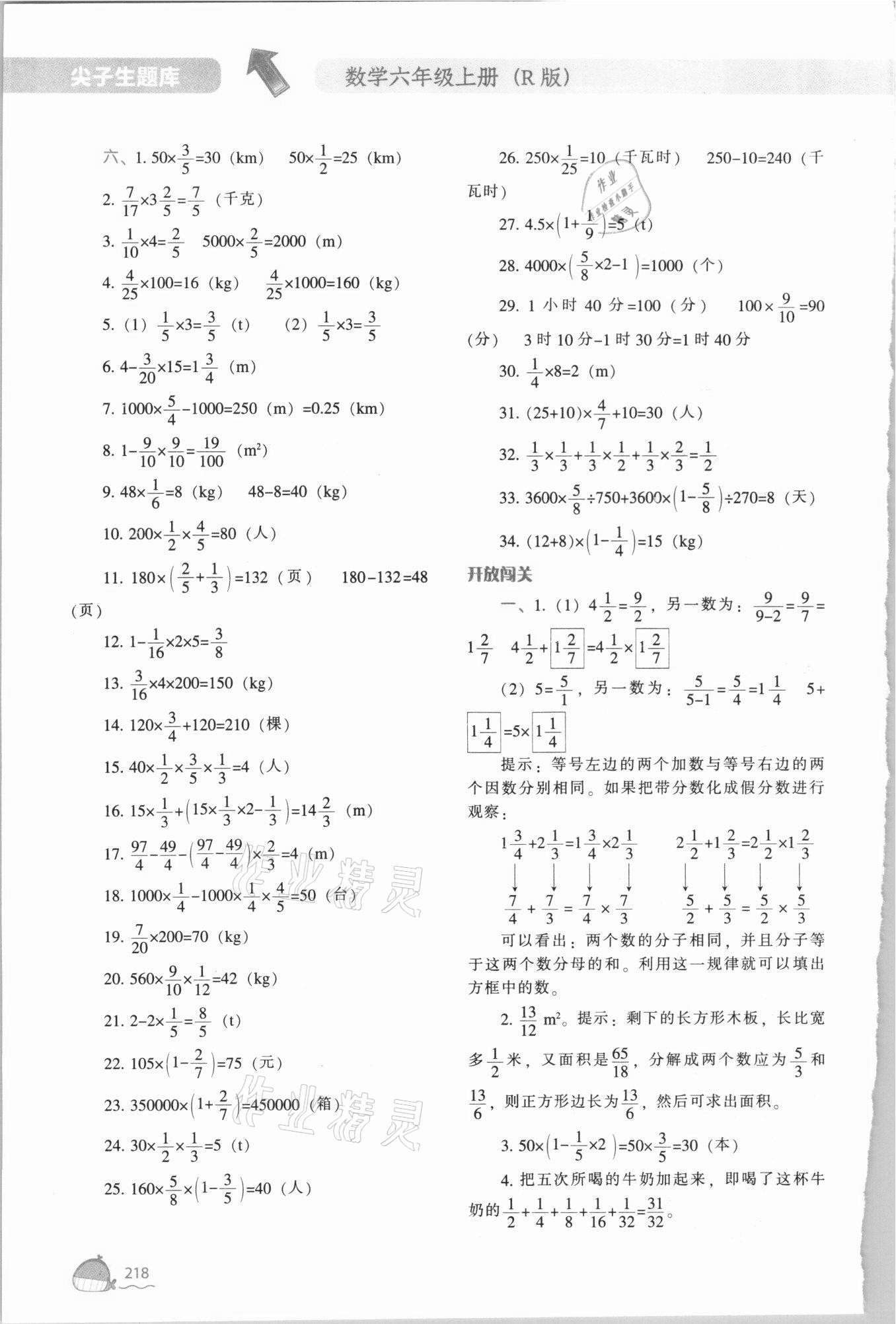 2021年尖子生题库六年级数学上册人教版 第2页