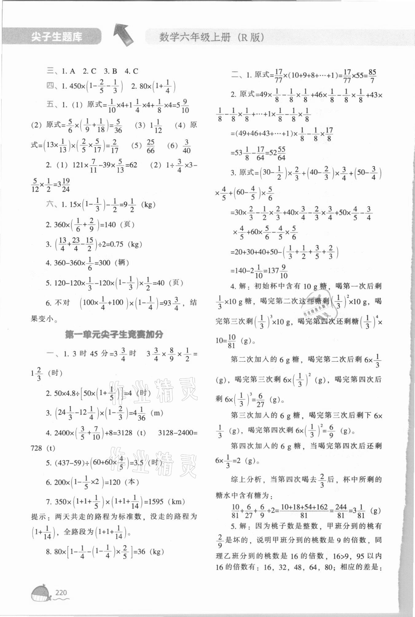 2021年尖子生题库六年级数学上册人教版 第4页