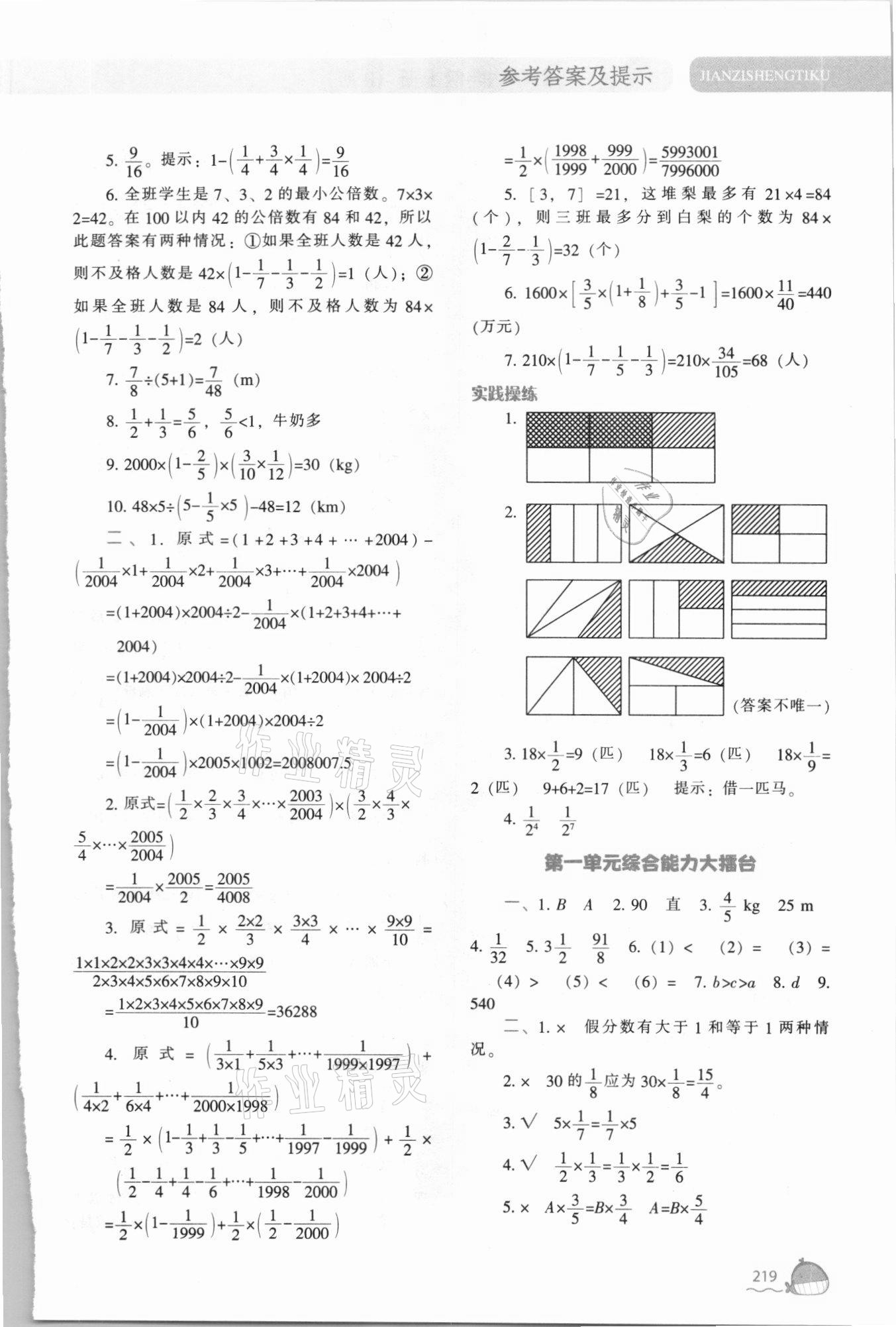 2021年尖子生题库六年级数学上册人教版 第3页