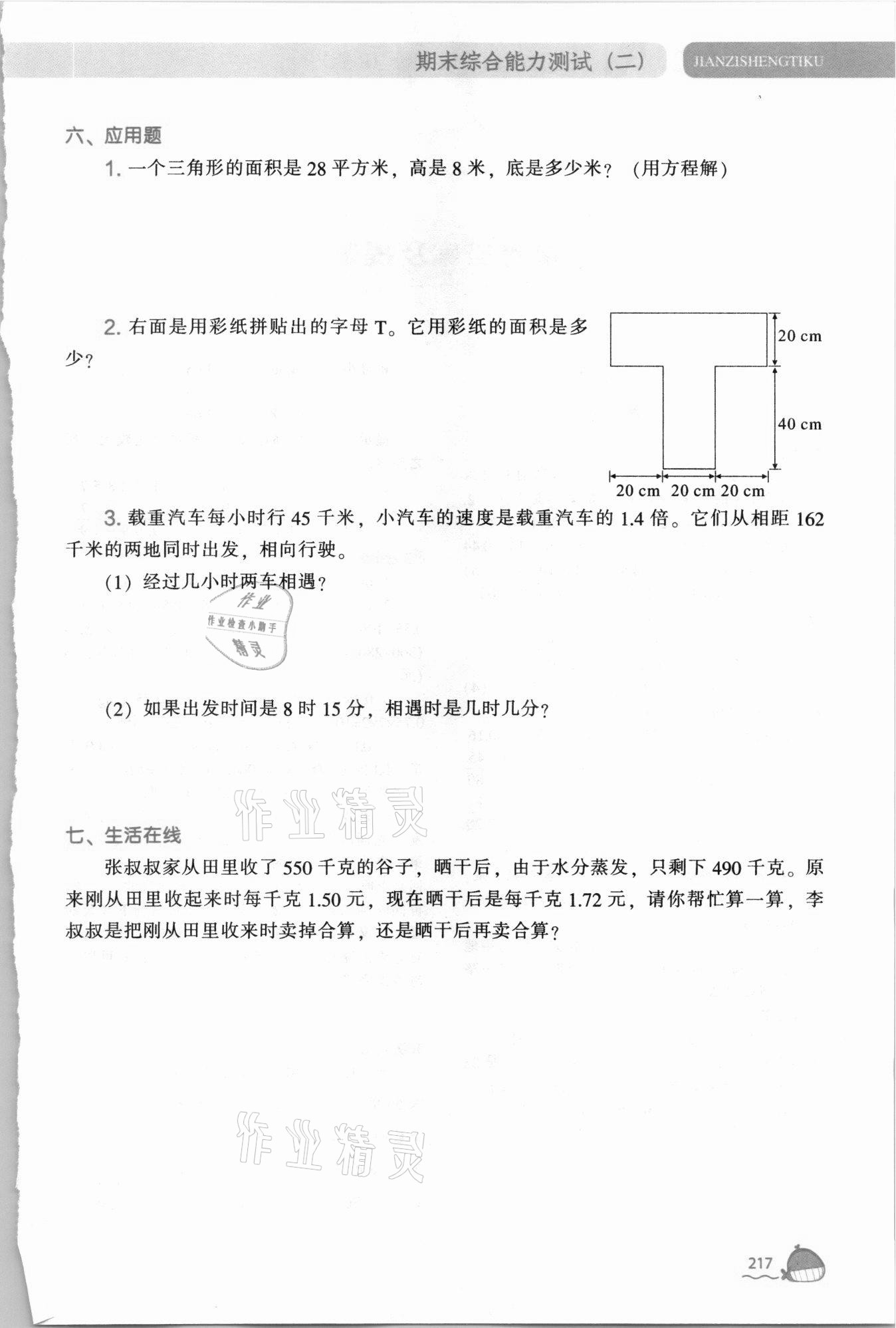 2021年尖子生题库五年级数学上册人教版 第1页