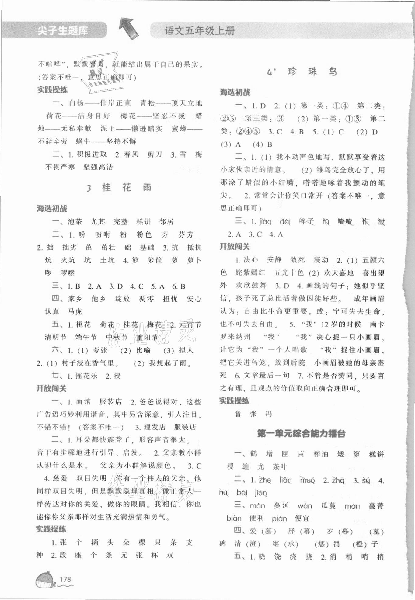 2021年尖子生题库五年级语文上册人教版 第2页