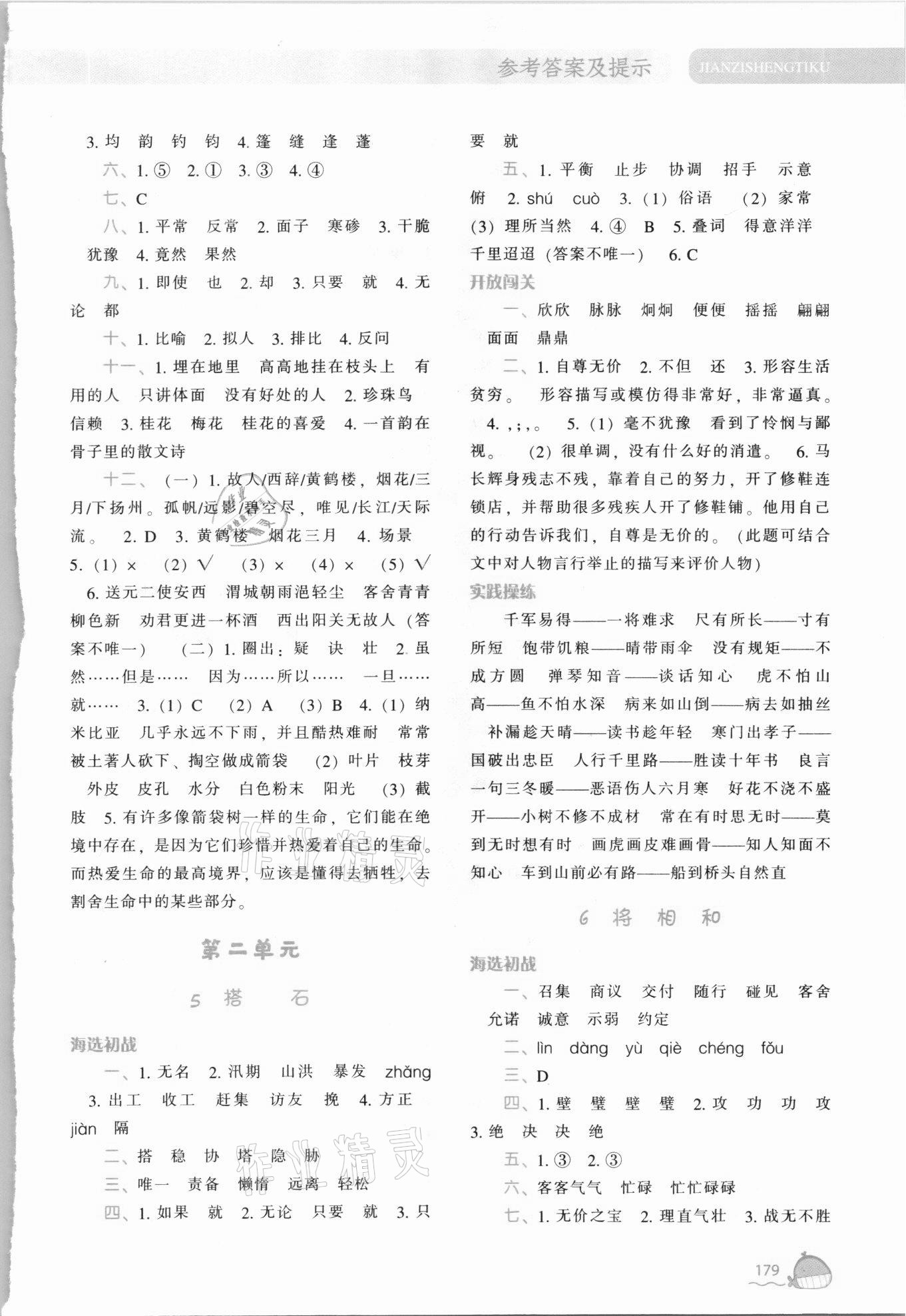 2021年尖子生题库五年级语文上册人教版 第3页