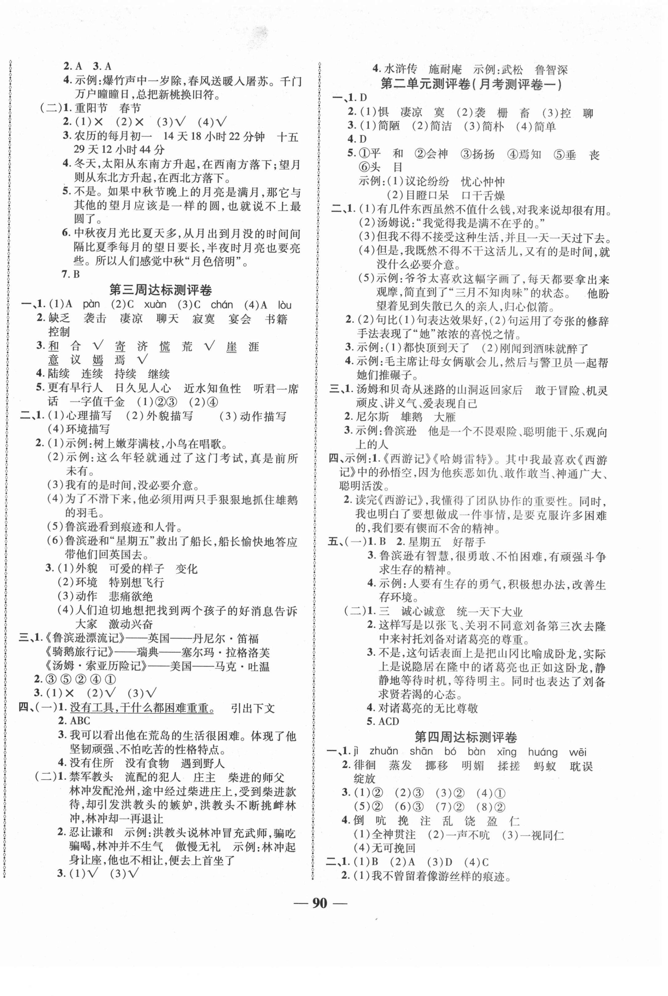 2021年优加全能大考卷六年级语文下册人教版 第2页