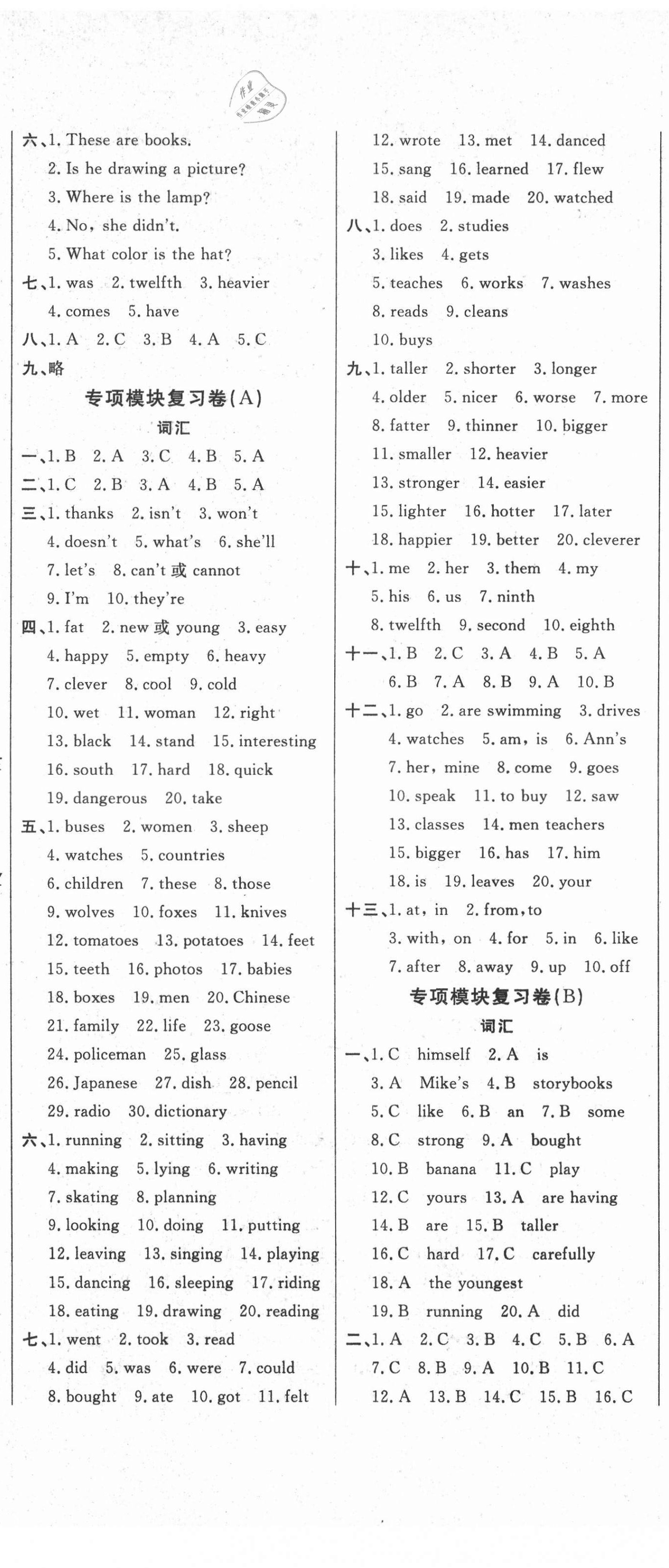 2021年小考状元必备测试卷英语人教版 第2页