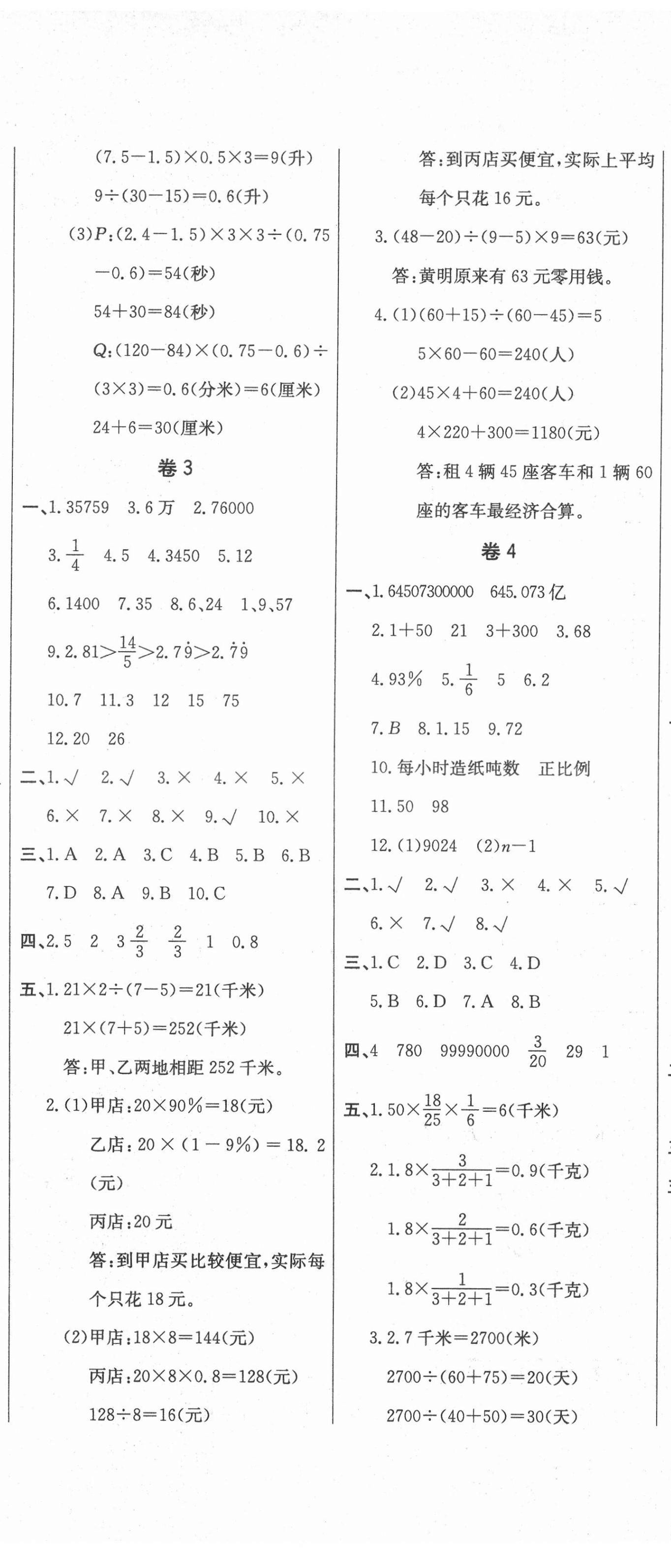 2021年小考状元必备测试卷数学 第2页