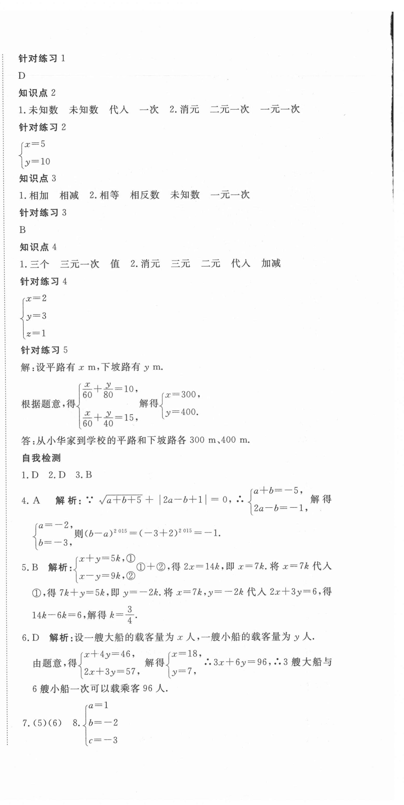 2021年夺冠冲刺卷七年级数学人教版 参考答案第6页