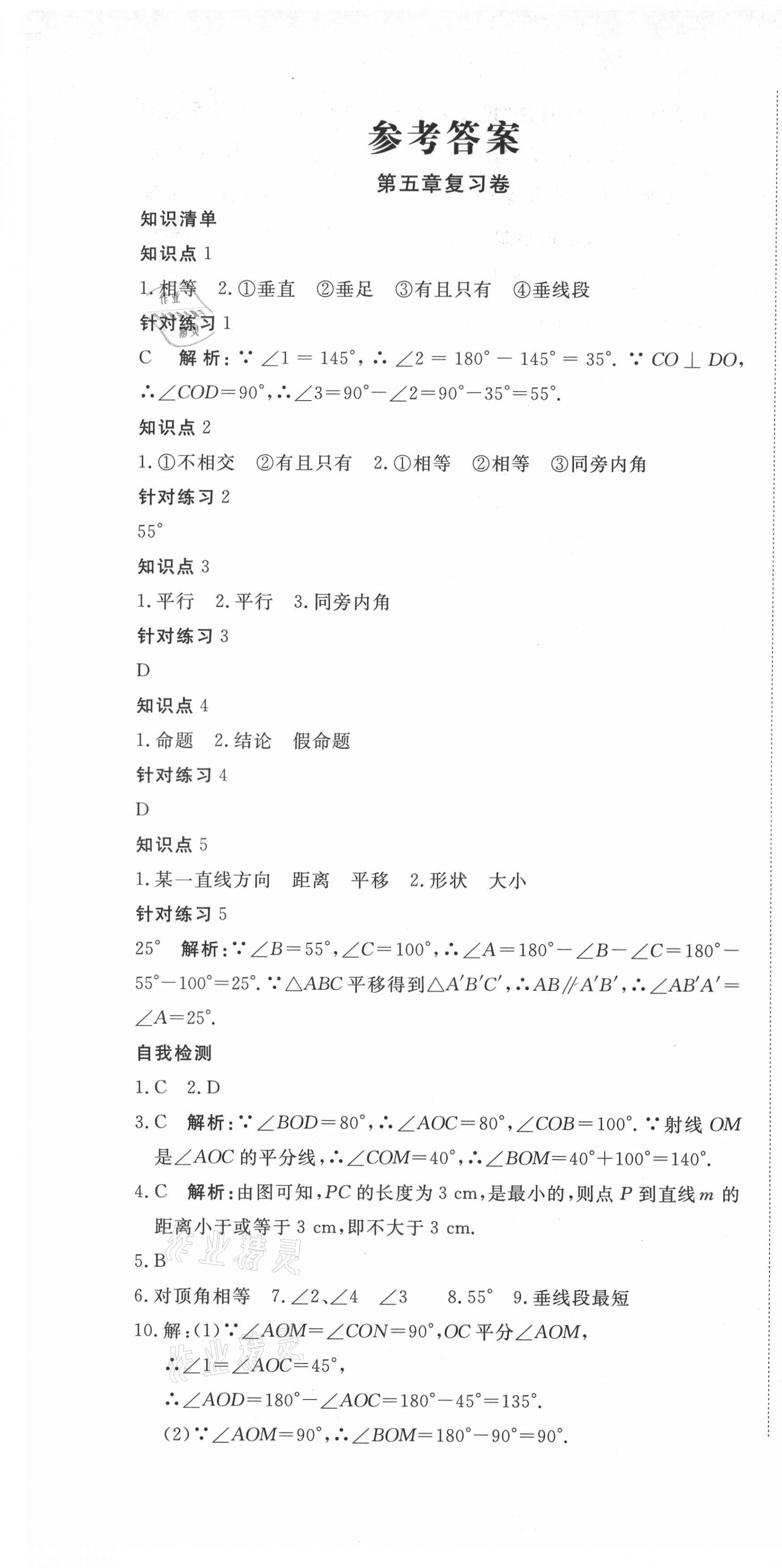 2021年夺冠冲刺卷七年级数学人教版 参考答案第1页